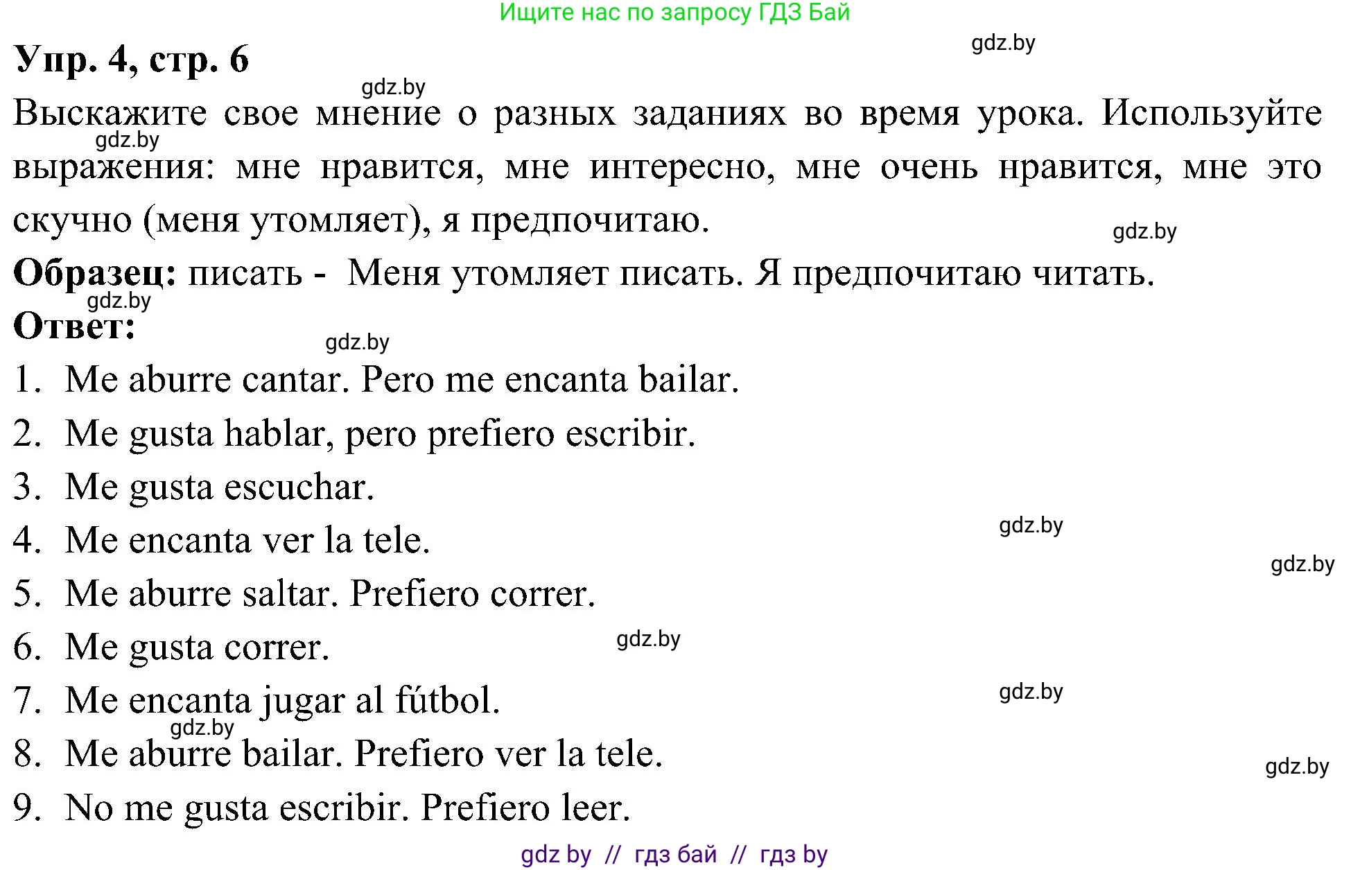 Испанский язык, 4 класс Учебник, авторы: Гриневич Елена Карловна, Бахар Лариса Николаевна, издательство Вышэйшая школа, Минск, 2019, красного цвета, Часть 2, страница 6, номер 4, Решение