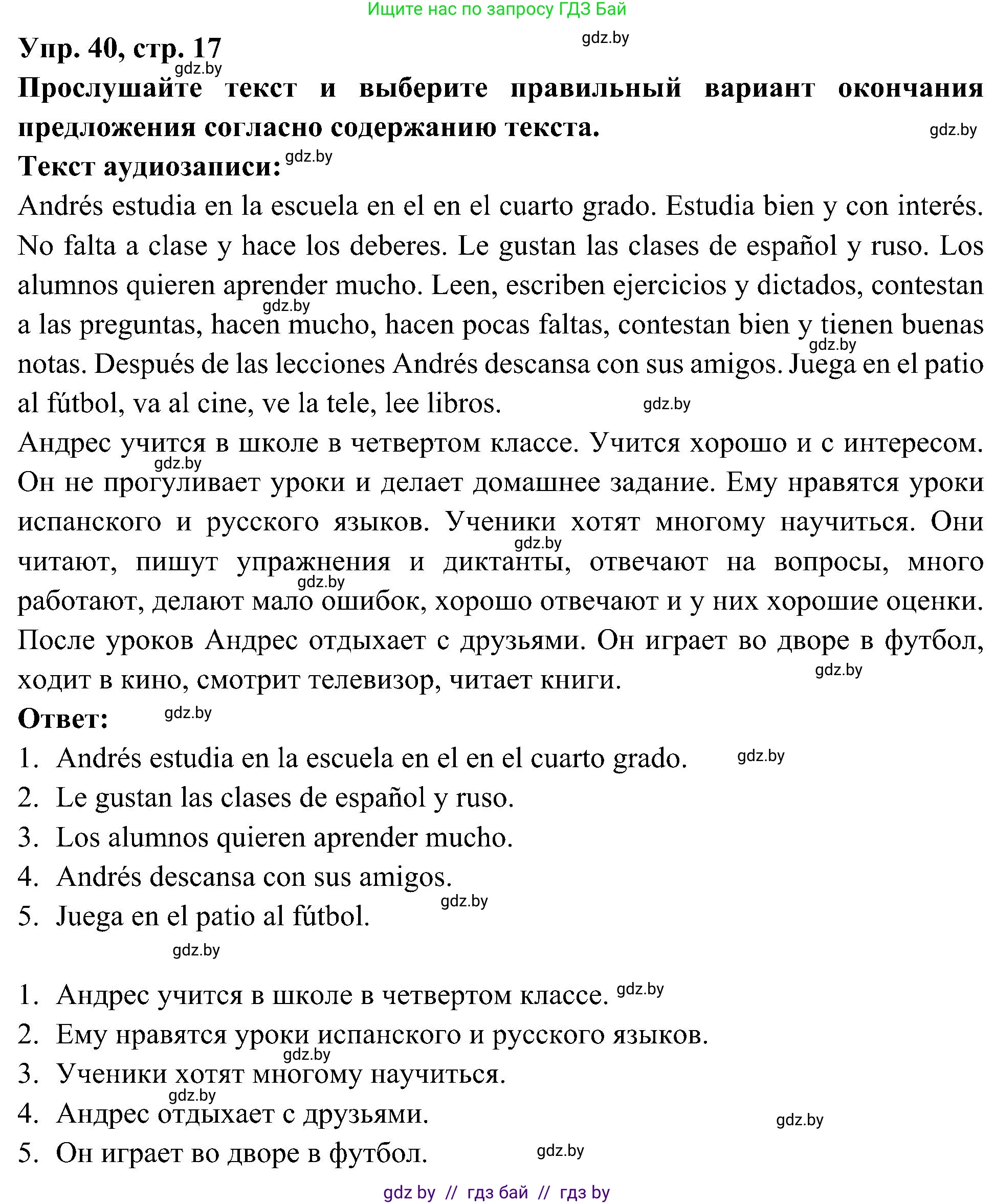 Испанский язык, 4 класс Учебник, авторы: Гриневич Елена Карловна, Бахар Лариса Николаевна, издательство Вышэйшая школа, Минск, 2019, красного цвета, Часть 2, страница 17, номер 40, Решение