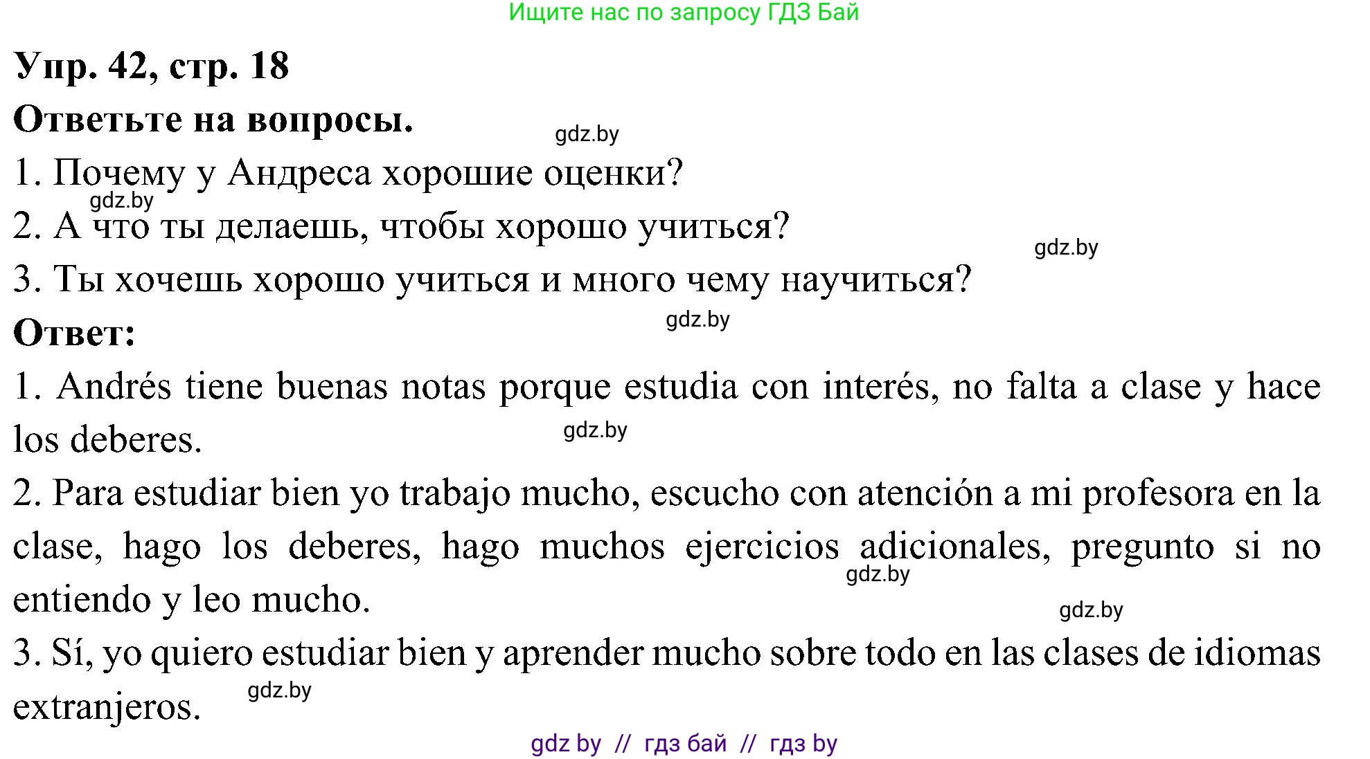 Испанский язык, 4 класс Учебник, авторы: Гриневич Елена Карловна, Бахар Лариса Николаевна, издательство Вышэйшая школа, Минск, 2019, красного цвета, Часть 2, страница 18, номер 42, Решение