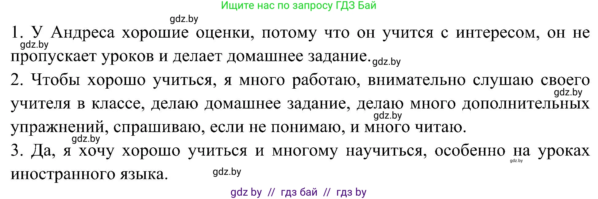 Испанский язык, 4 класс Учебник, авторы: Гриневич Елена Карловна, Бахар Лариса Николаевна, издательство Вышэйшая школа, Минск, 2019, красного цвета, Часть 2, страница 18, номер 42, Решение (продолжение 2)