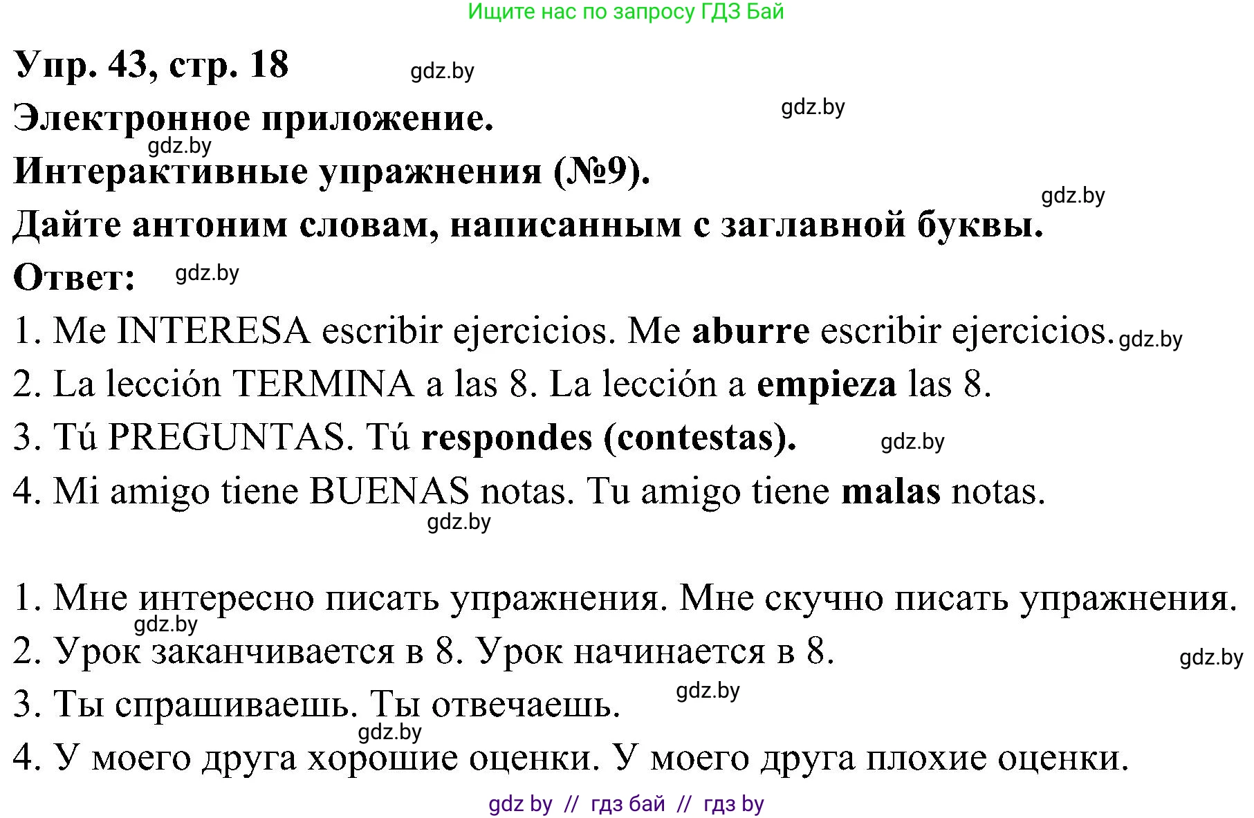 Испанский язык, 4 класс Учебник, авторы: Гриневич Елена Карловна, Бахар Лариса Николаевна, издательство Вышэйшая школа, Минск, 2019, красного цвета, Часть 2, страница 18, номер 43, Решение