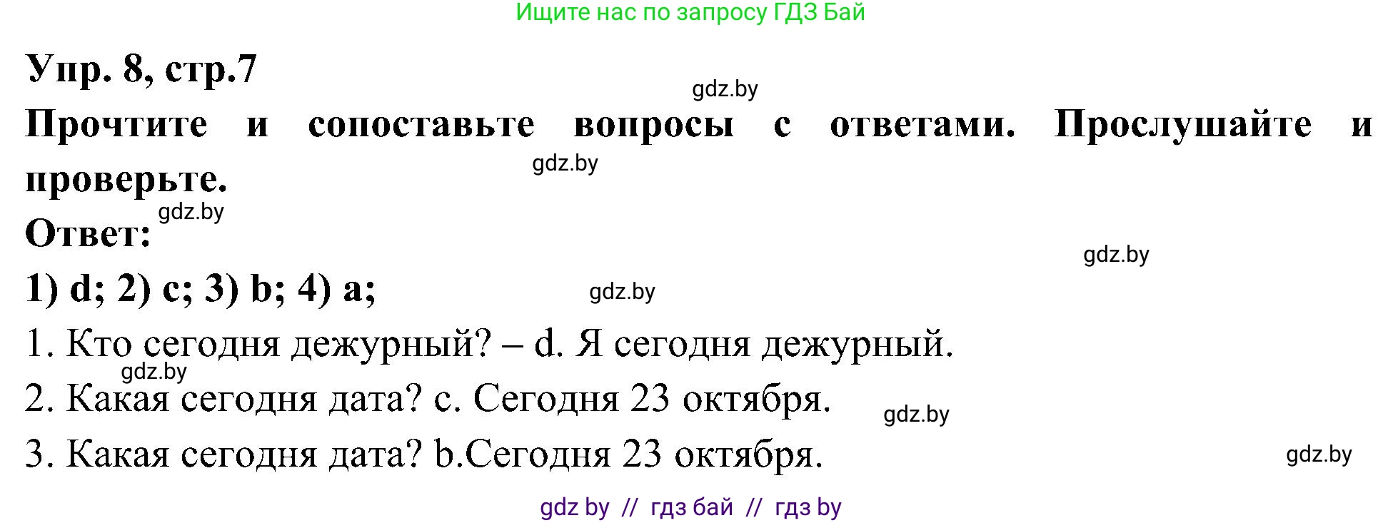 Испанский язык, 4 класс Учебник, авторы: Гриневич Елена Карловна, Бахар Лариса Николаевна, издательство Вышэйшая школа, Минск, 2019, красного цвета, Часть 2, страница 7, номер 8, Решение