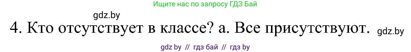 Испанский язык, 4 класс Учебник, авторы: Гриневич Елена Карловна, Бахар Лариса Николаевна, издательство Вышэйшая школа, Минск, 2019, красного цвета, Часть 2, страница 7, номер 8, Решение (продолжение 2)