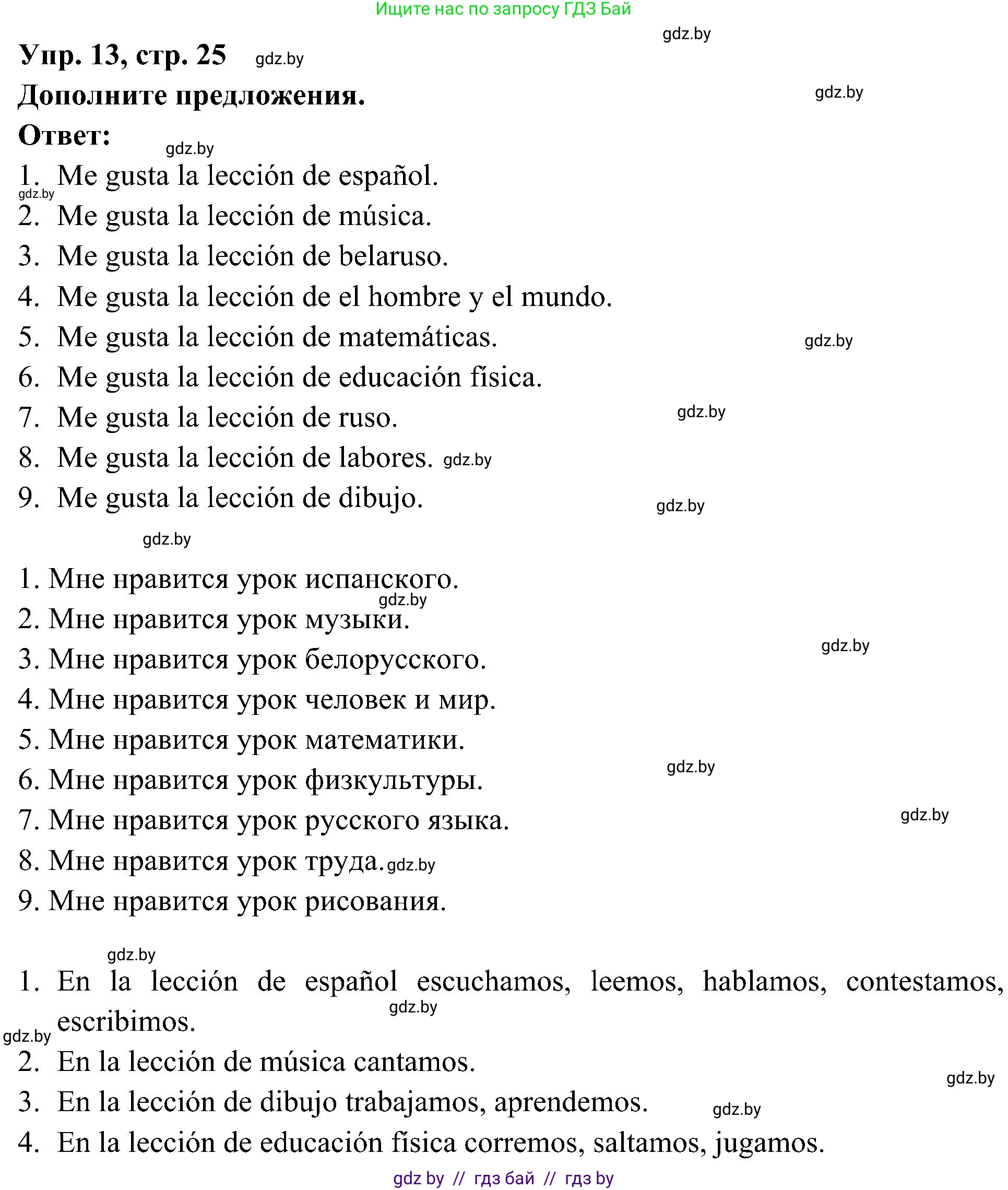 Испанский язык, 4 класс Учебник, авторы: Гриневич Елена Карловна, Бахар Лариса Николаевна, издательство Вышэйшая школа, Минск, 2019, красного цвета, Часть 2, страница 25, номер 13, Решение