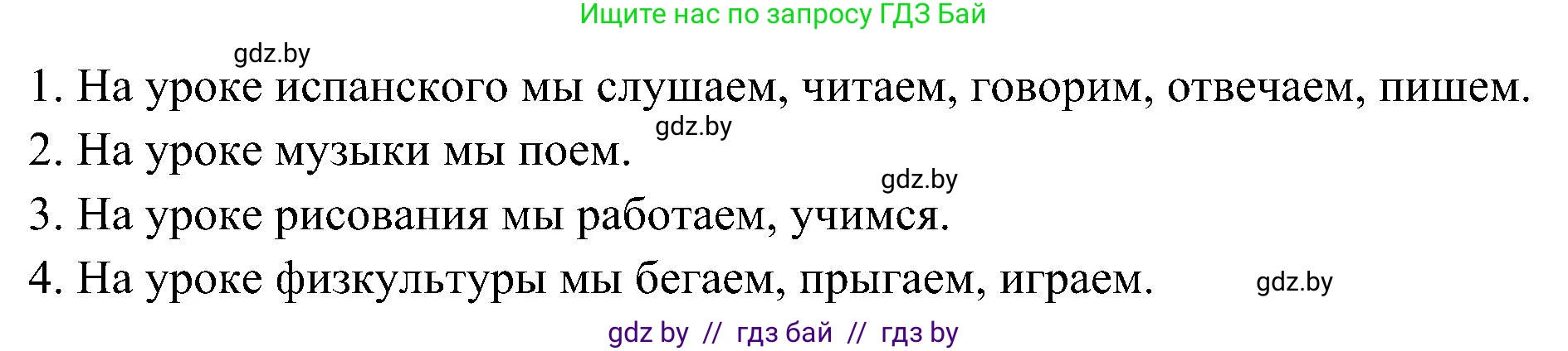 Испанский язык, 4 класс Учебник, авторы: Гриневич Елена Карловна, Бахар Лариса Николаевна, издательство Вышэйшая школа, Минск, 2019, красного цвета, Часть 2, страница 25, номер 13, Решение (продолжение 2)