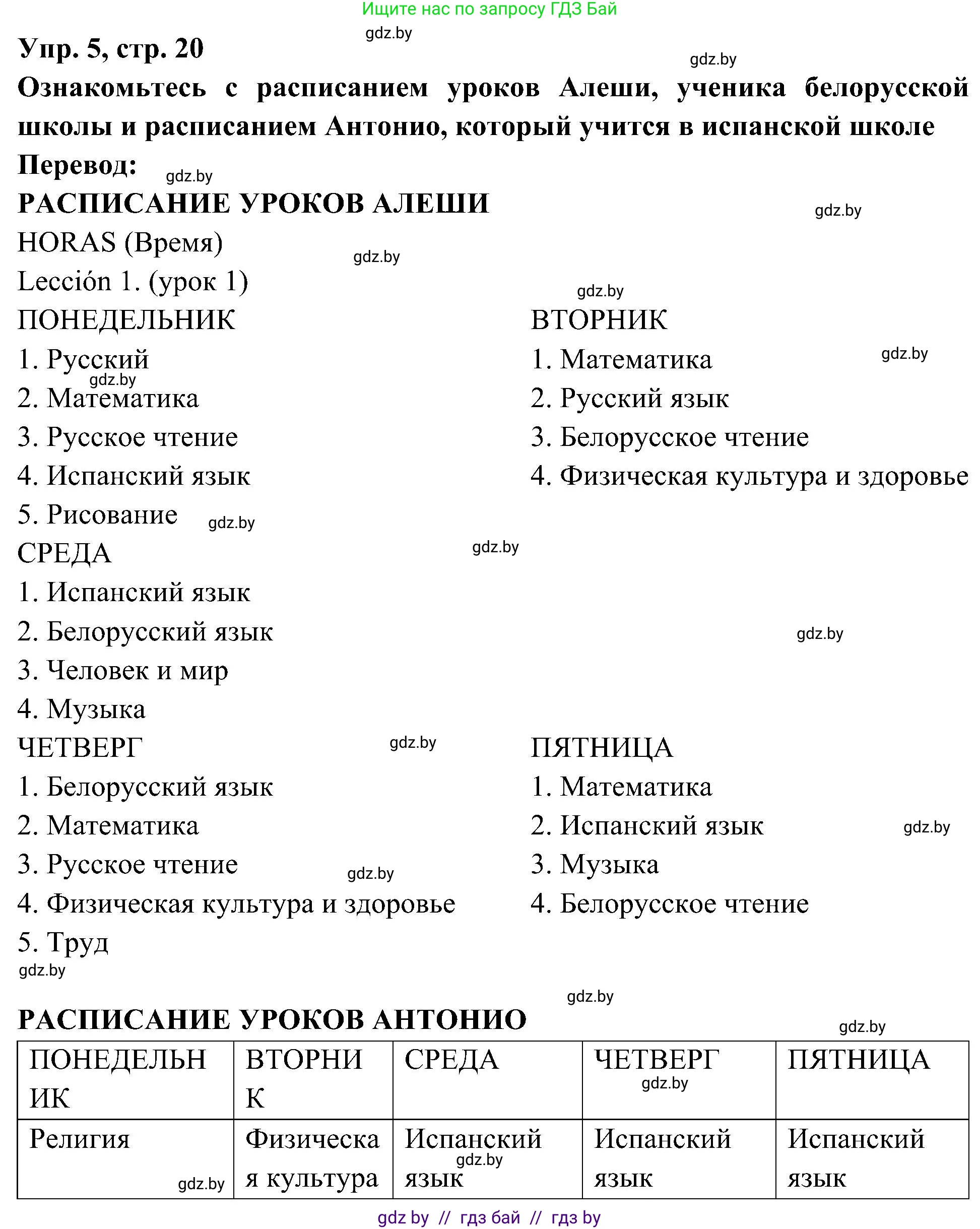 Испанский язык, 4 класс Учебник, авторы: Гриневич Елена Карловна, Бахар Лариса Николаевна, издательство Вышэйшая школа, Минск, 2019, красного цвета, Часть 2, страница 20, номер 5, Решение