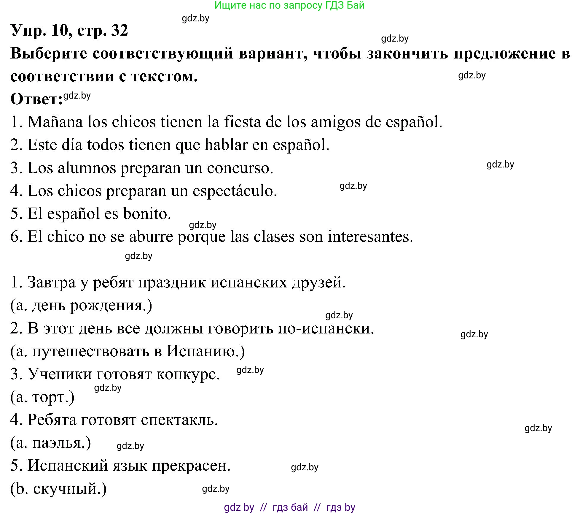 Испанский язык, 4 класс Учебник, авторы: Гриневич Елена Карловна, Бахар Лариса Николаевна, издательство Вышэйшая школа, Минск, 2019, красного цвета, Часть 2, страница 32, номер 10, Решение