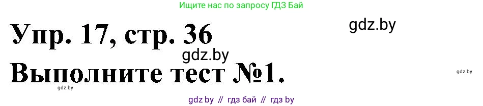 Испанский язык, 4 класс Учебник, авторы: Гриневич Елена Карловна, Бахар Лариса Николаевна, издательство Вышэйшая школа, Минск, 2019, красного цвета, Часть 2, страница 36, номер 17, Решение