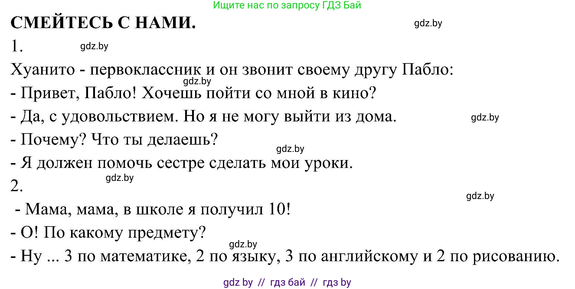 Испанский язык, 4 класс Учебник, авторы: Гриневич Елена Карловна, Бахар Лариса Николаевна, издательство Вышэйшая школа, Минск, 2019, красного цвета, Часть 2, страница 36, номер 17, Решение (продолжение 2)