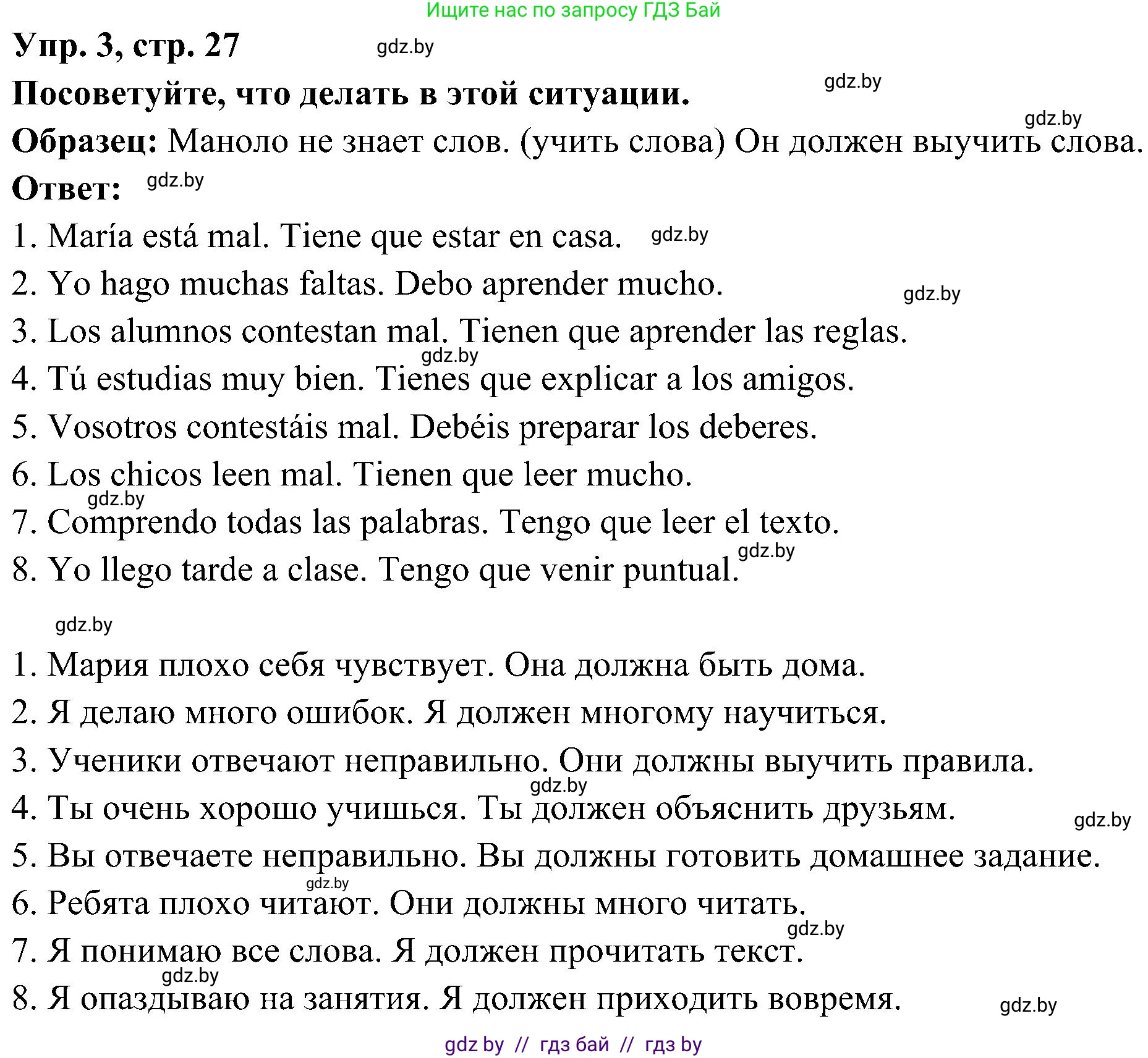Испанский язык, 4 класс Учебник, авторы: Гриневич Елена Карловна, Бахар Лариса Николаевна, издательство Вышэйшая школа, Минск, 2019, красного цвета, Часть 2, страница 27, номер 3, Решение