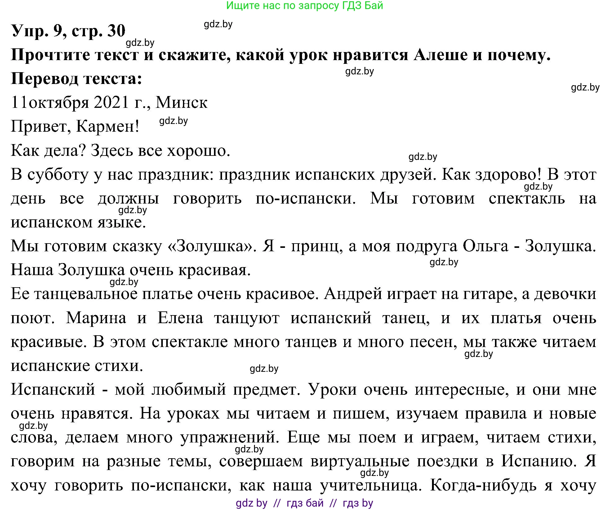 Испанский язык, 4 класс Учебник, авторы: Гриневич Елена Карловна, Бахар Лариса Николаевна, издательство Вышэйшая школа, Минск, 2019, красного цвета, Часть 2, страница 30, номер 9, Решение