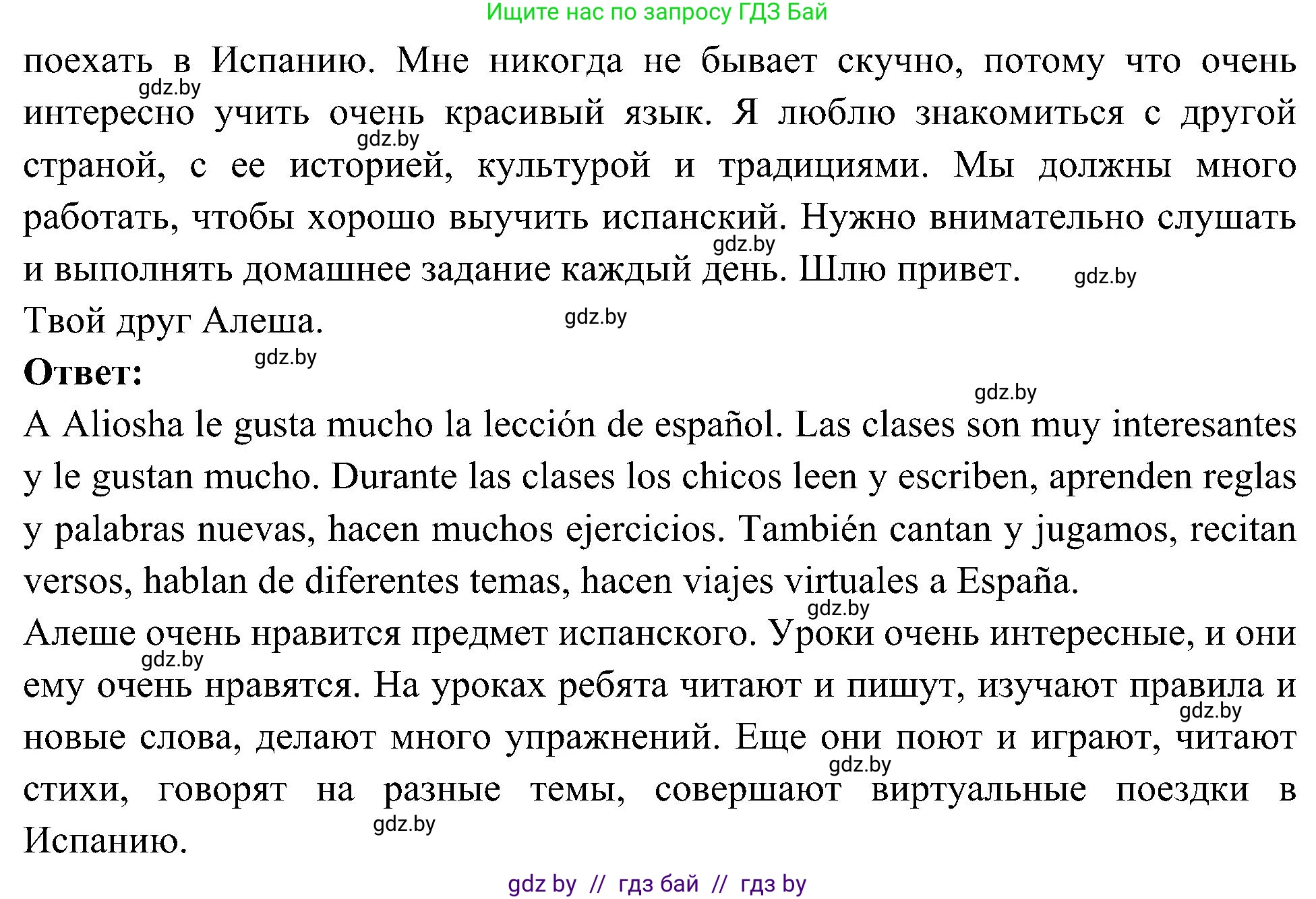 Испанский язык, 4 класс Учебник, авторы: Гриневич Елена Карловна, Бахар Лариса Николаевна, издательство Вышэйшая школа, Минск, 2019, красного цвета, Часть 2, страница 30, номер 9, Решение (продолжение 2)