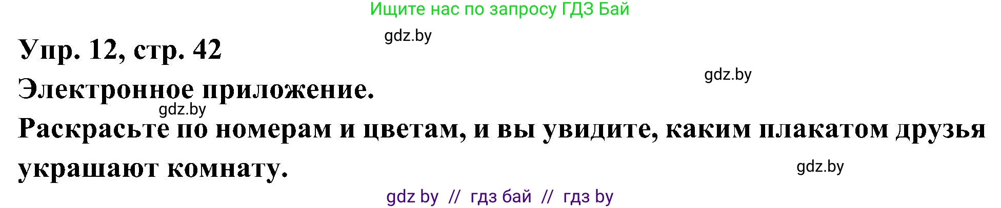 Испанский язык, 4 класс Учебник, авторы: Гриневич Елена Карловна, Бахар Лариса Николаевна, издательство Вышэйшая школа, Минск, 2019, красного цвета, Часть 2, страница 42, номер 12, Решение