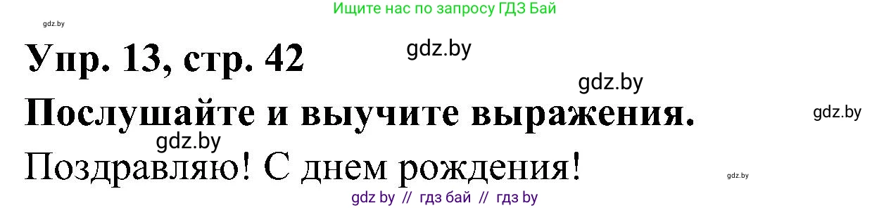 Испанский язык, 4 класс Учебник, авторы: Гриневич Елена Карловна, Бахар Лариса Николаевна, издательство Вышэйшая школа, Минск, 2019, красного цвета, Часть 2, страница 42, номер 13, Решение
