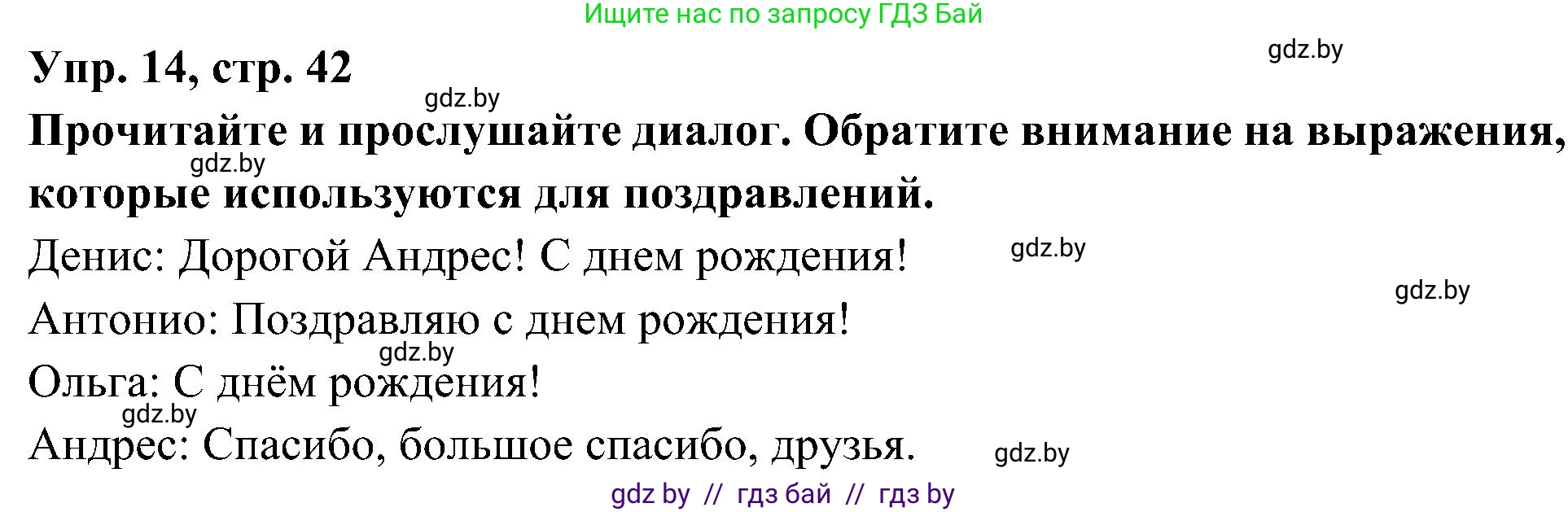 Испанский язык, 4 класс Учебник, авторы: Гриневич Елена Карловна, Бахар Лариса Николаевна, издательство Вышэйшая школа, Минск, 2019, красного цвета, Часть 2, страница 42, номер 14, Решение