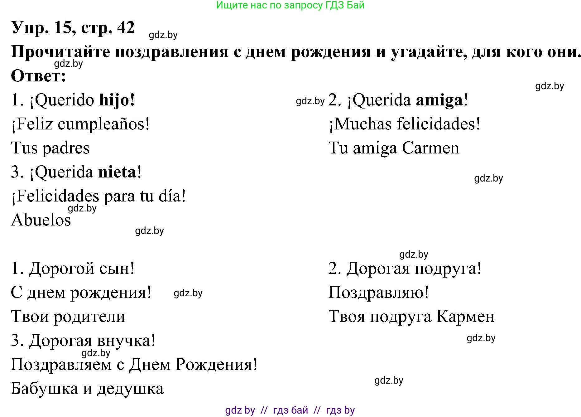 Испанский язык, 4 класс Учебник, авторы: Гриневич Елена Карловна, Бахар Лариса Николаевна, издательство Вышэйшая школа, Минск, 2019, красного цвета, Часть 2, страница 42, номер 15, Решение