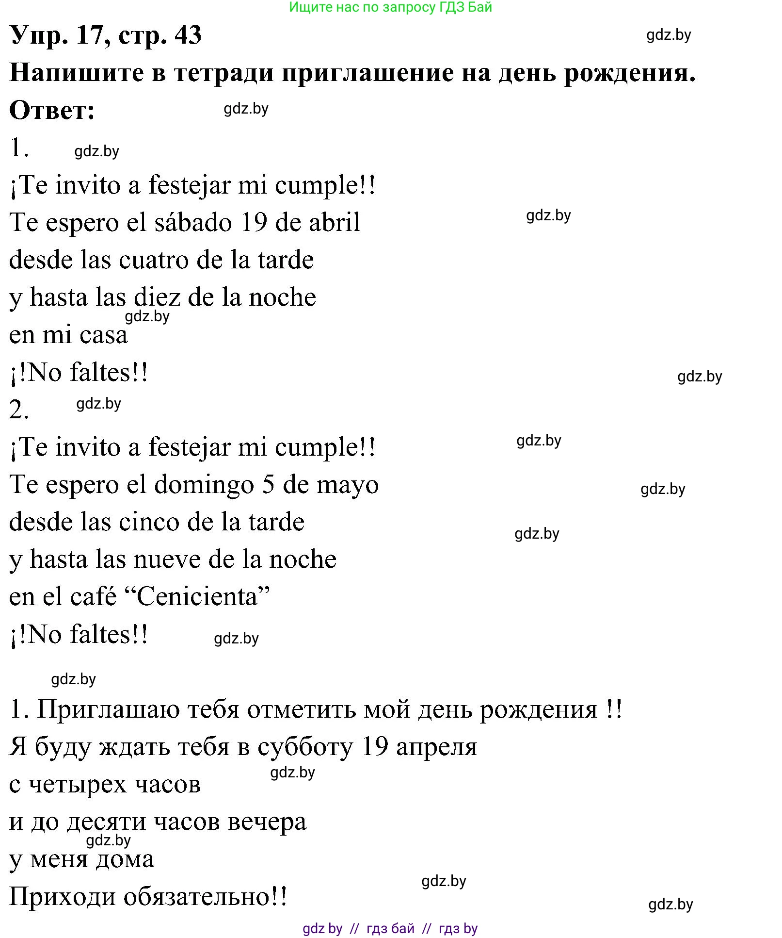 Испанский язык, 4 класс Учебник, авторы: Гриневич Елена Карловна, Бахар Лариса Николаевна, издательство Вышэйшая школа, Минск, 2019, красного цвета, Часть 2, страница 43, номер 17, Решение