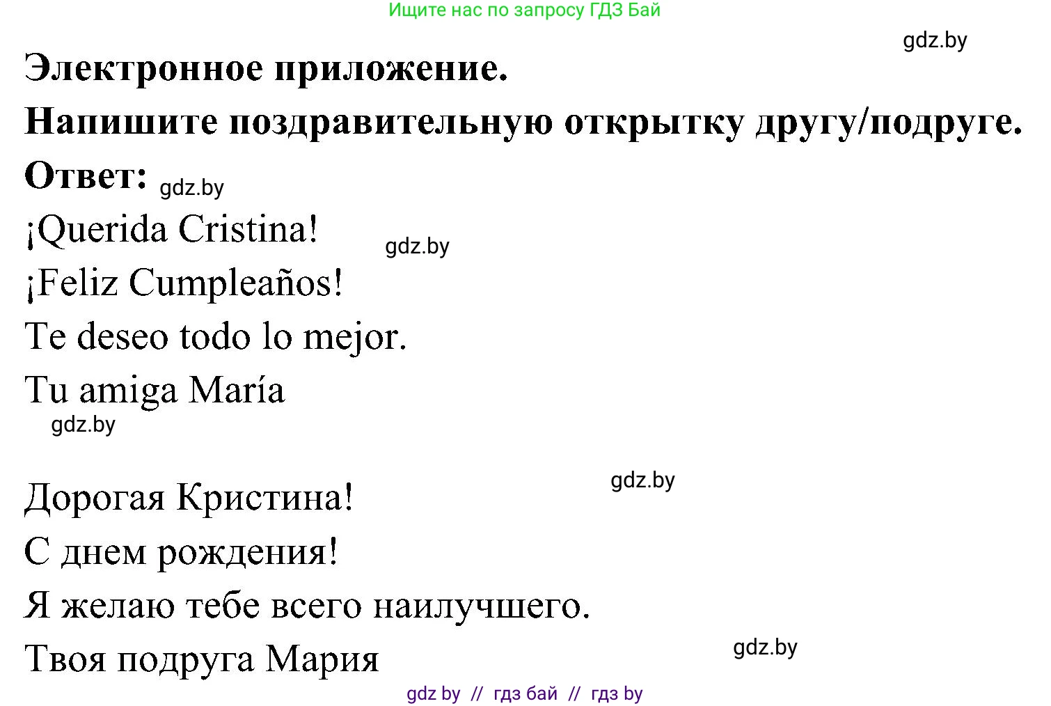 Испанский язык, 4 класс Учебник, авторы: Гриневич Елена Карловна, Бахар Лариса Николаевна, издательство Вышэйшая школа, Минск, 2019, красного цвета, Часть 2, страница 44, номер 19, Решение