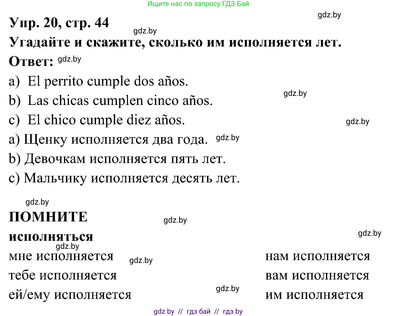 Испанский язык, 4 класс Учебник, авторы: Гриневич Елена Карловна, Бахар Лариса Николаевна, издательство Вышэйшая школа, Минск, 2019, красного цвета, Часть 2, страница 44, номер 20, Решение