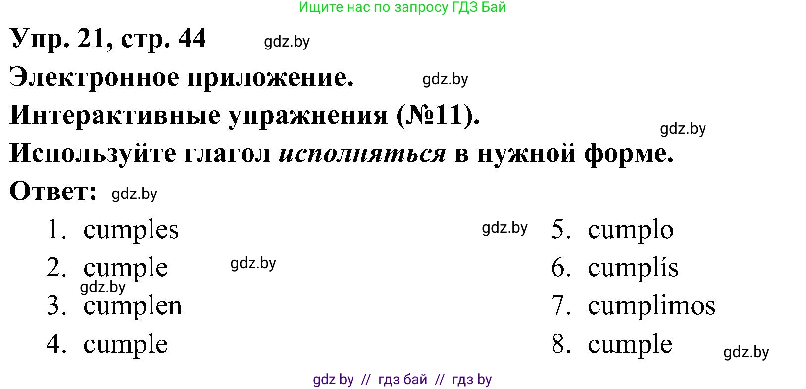 Испанский язык, 4 класс Учебник, авторы: Гриневич Елена Карловна, Бахар Лариса Николаевна, издательство Вышэйшая школа, Минск, 2019, красного цвета, Часть 2, страница 44, номер 21, Решение
