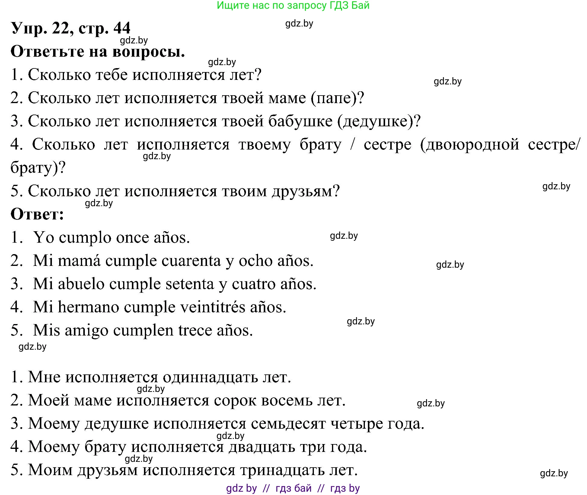 Испанский язык, 4 класс Учебник, авторы: Гриневич Елена Карловна, Бахар Лариса Николаевна, издательство Вышэйшая школа, Минск, 2019, красного цвета, Часть 2, страница 44, номер 22, Решение