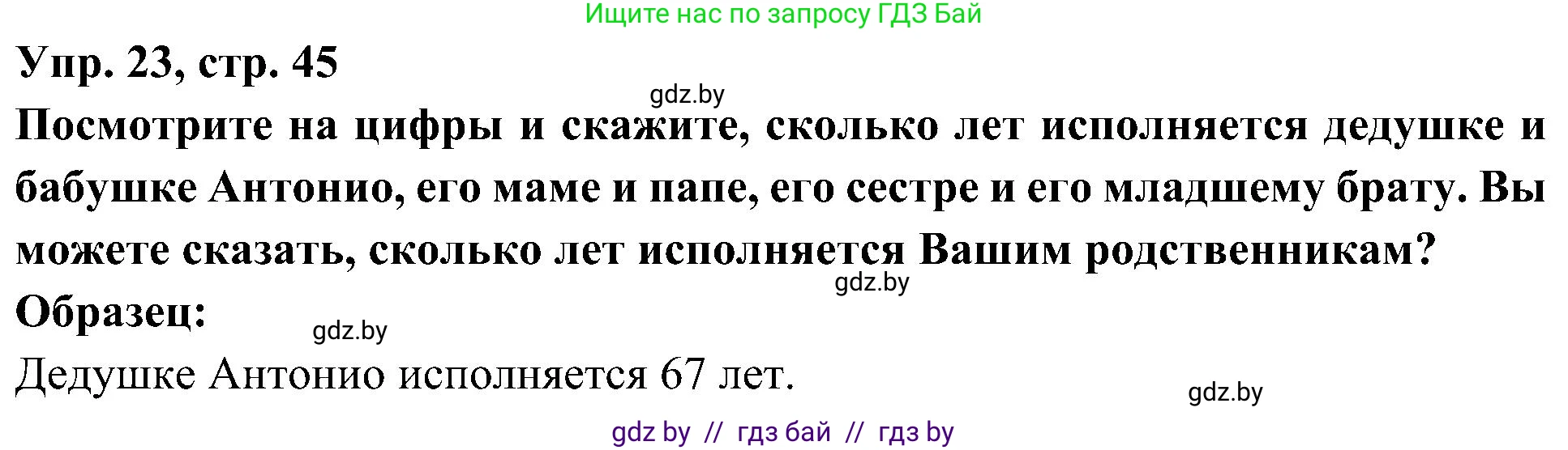 Испанский язык, 4 класс Учебник, авторы: Гриневич Елена Карловна, Бахар Лариса Николаевна, издательство Вышэйшая школа, Минск, 2019, красного цвета, Часть 2, страница 45, номер 23, Решение