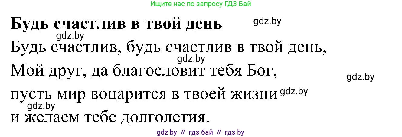 Испанский язык, 4 класс Учебник, авторы: Гриневич Елена Карловна, Бахар Лариса Николаевна, издательство Вышэйшая школа, Минск, 2019, красного цвета, Часть 2, страница 45, номер 24, Решение (продолжение 2)