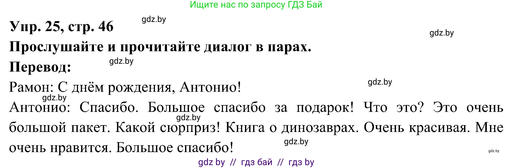 Испанский язык, 4 класс Учебник, авторы: Гриневич Елена Карловна, Бахар Лариса Николаевна, издательство Вышэйшая школа, Минск, 2019, красного цвета, Часть 2, страница 46, номер 25, Решение