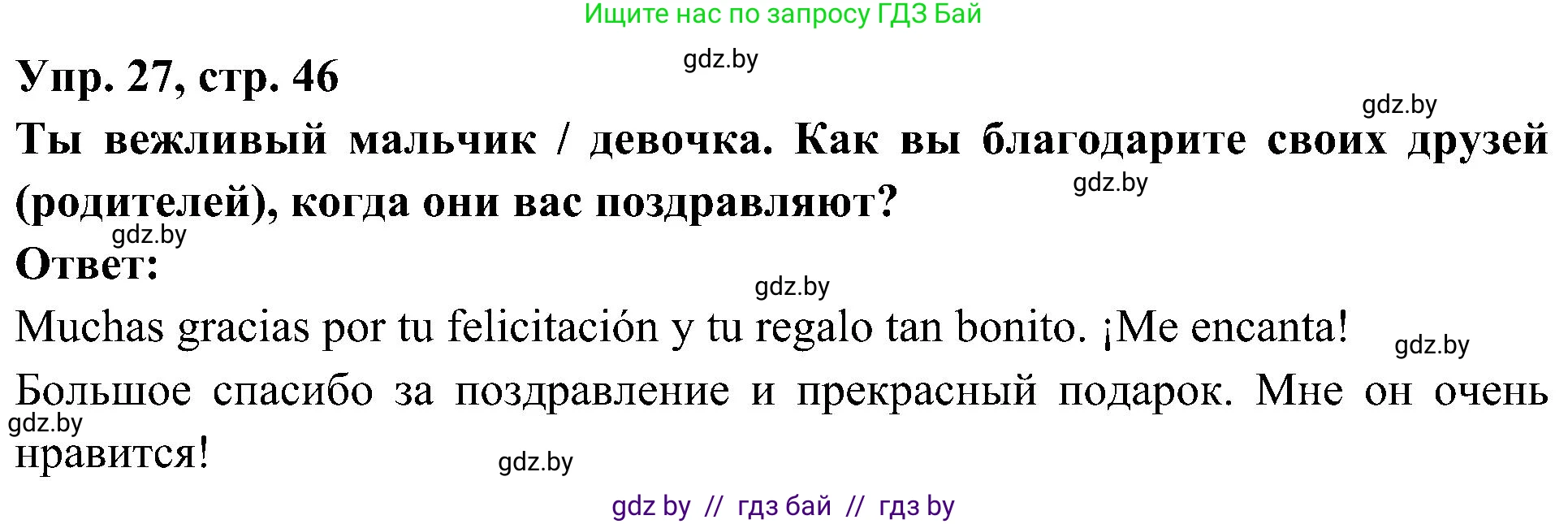 Испанский язык, 4 класс Учебник, авторы: Гриневич Елена Карловна, Бахар Лариса Николаевна, издательство Вышэйшая школа, Минск, 2019, красного цвета, Часть 2, страница 46, номер 27, Решение