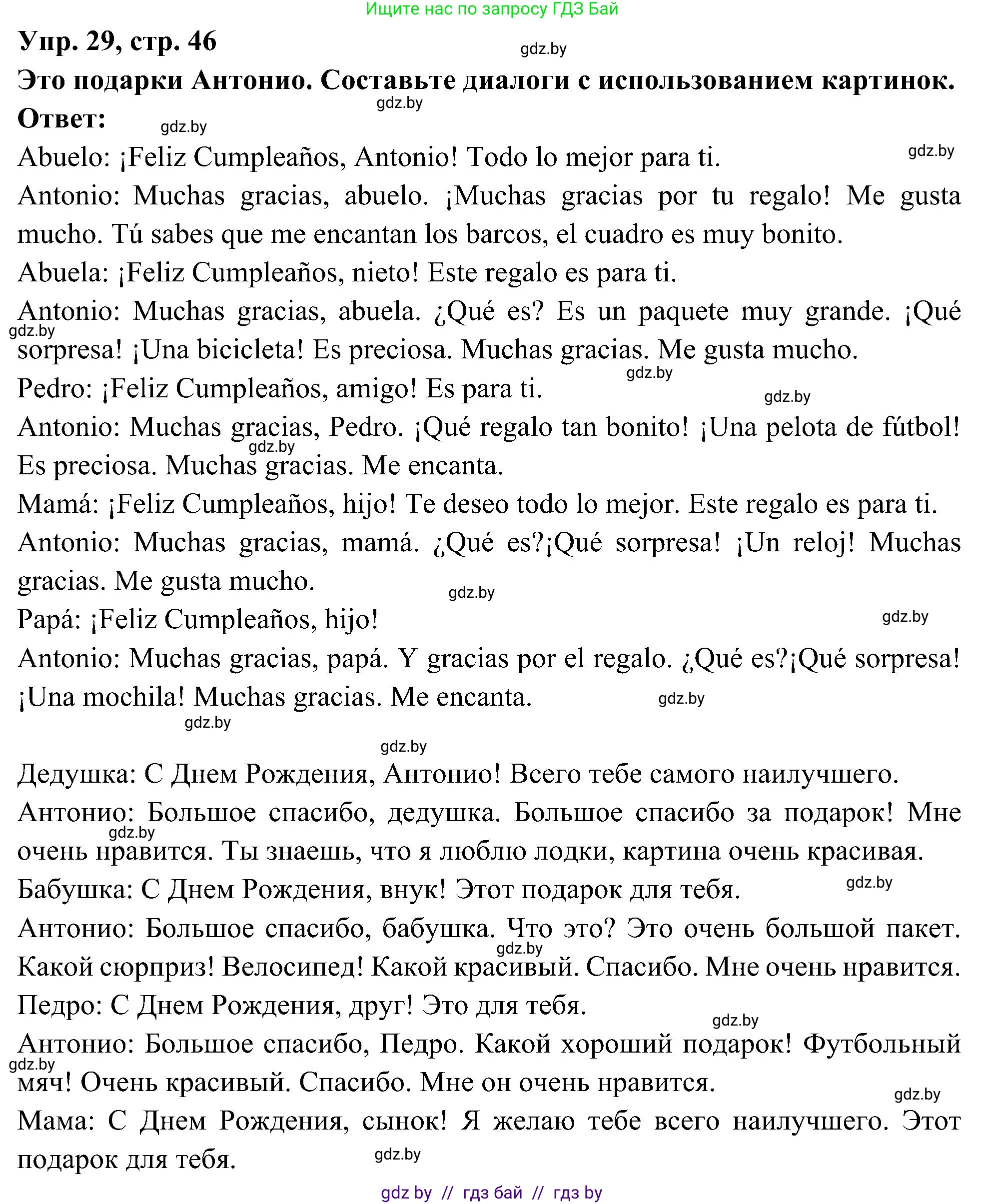 Испанский язык, 4 класс Учебник, авторы: Гриневич Елена Карловна, Бахар Лариса Николаевна, издательство Вышэйшая школа, Минск, 2019, красного цвета, Часть 2, страница 46, номер 29, Решение