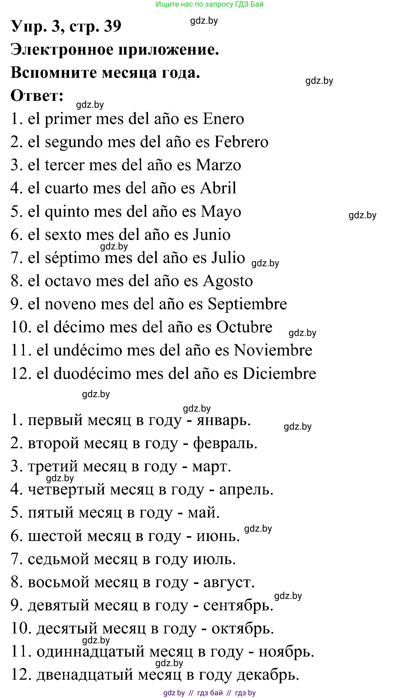 Испанский язык, 4 класс Учебник, авторы: Гриневич Елена Карловна, Бахар Лариса Николаевна, издательство Вышэйшая школа, Минск, 2019, красного цвета, Часть 2, страница 39, номер 3, Решение