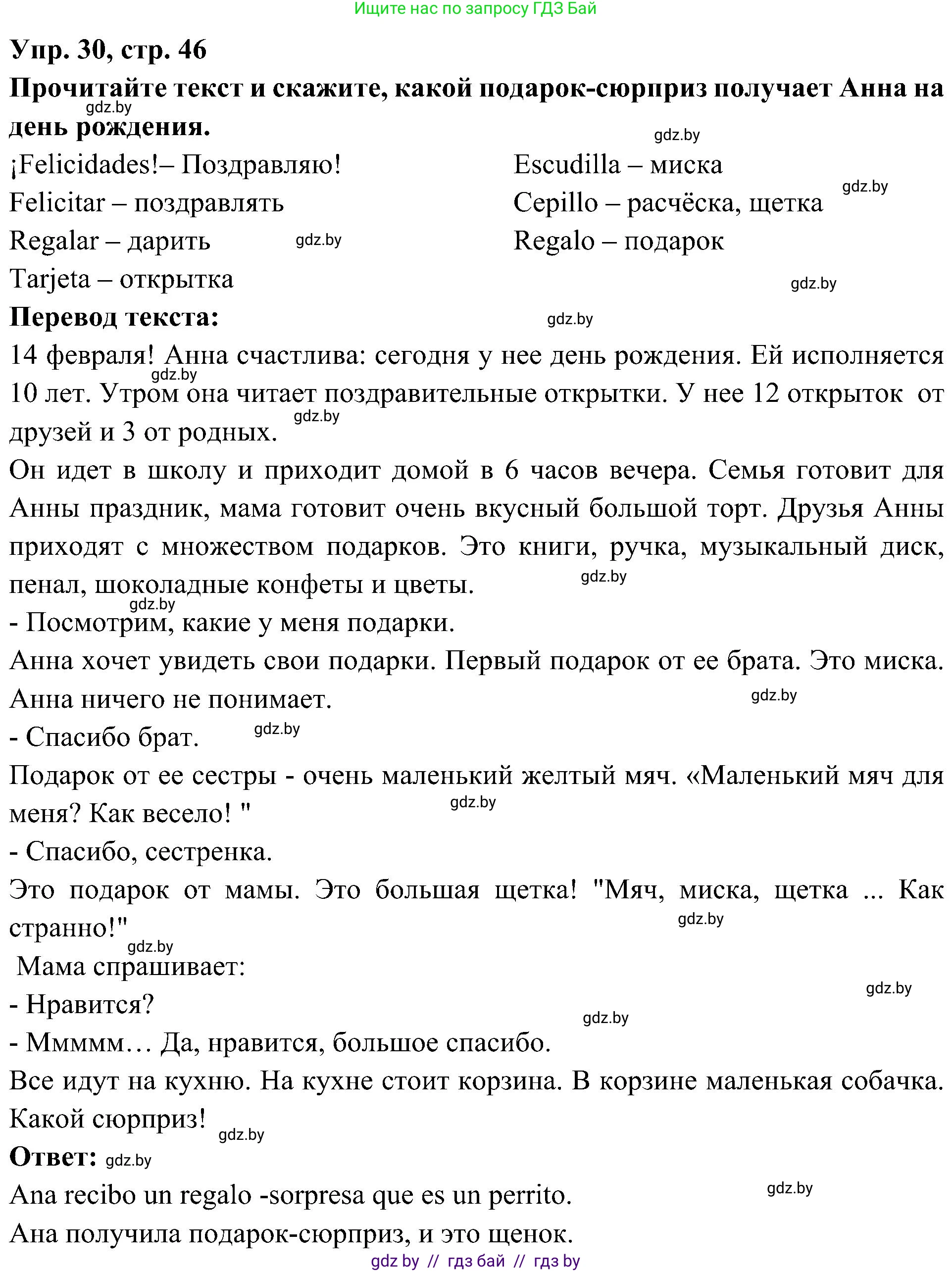 Испанский язык, 4 класс Учебник, авторы: Гриневич Елена Карловна, Бахар Лариса Николаевна, издательство Вышэйшая школа, Минск, 2019, красного цвета, Часть 2, страница 46, номер 30, Решение