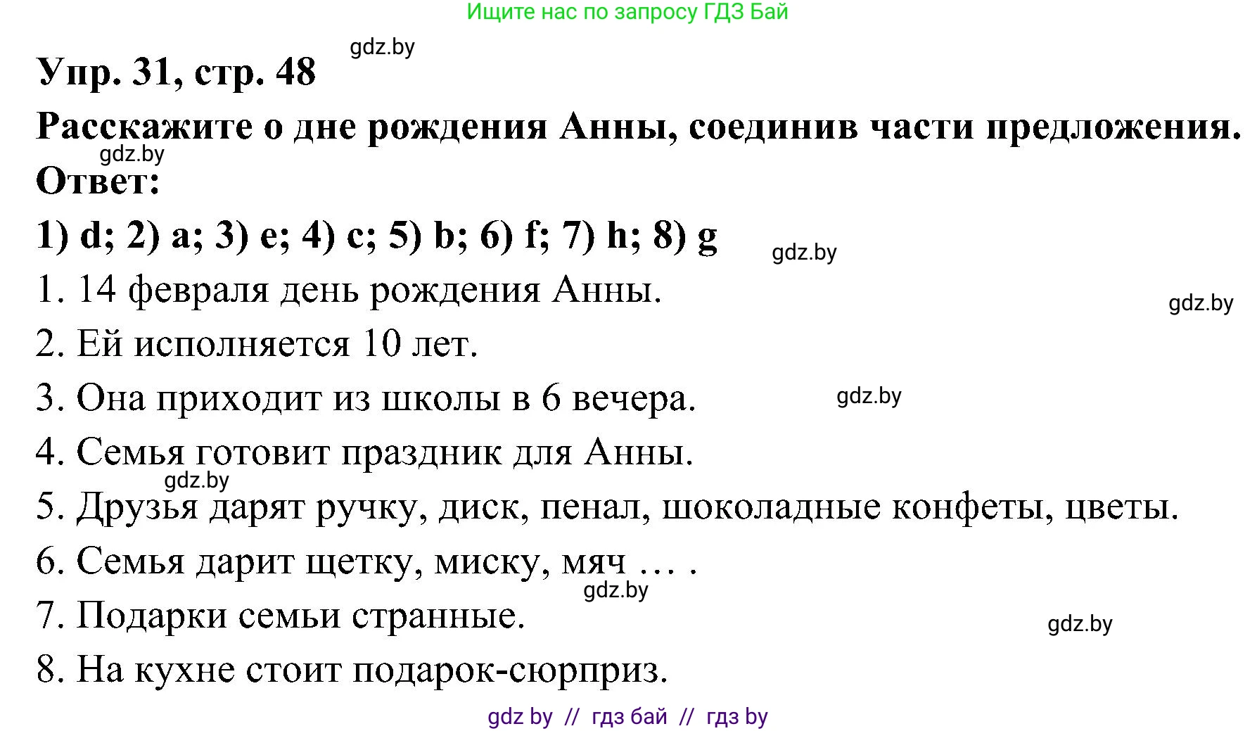 Испанский язык, 4 класс Учебник, авторы: Гриневич Елена Карловна, Бахар Лариса Николаевна, издательство Вышэйшая школа, Минск, 2019, красного цвета, Часть 2, страница 48, номер 31, Решение