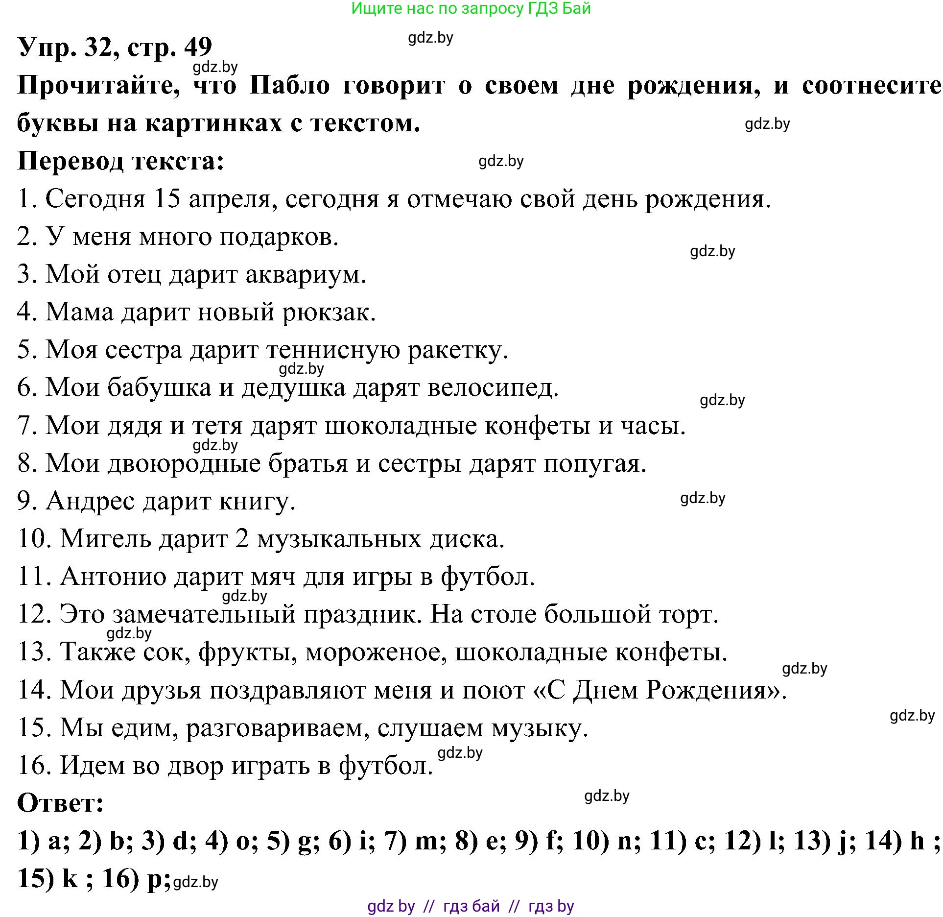 Испанский язык, 4 класс Учебник, авторы: Гриневич Елена Карловна, Бахар Лариса Николаевна, издательство Вышэйшая школа, Минск, 2019, красного цвета, Часть 2, страница 49, номер 32, Решение