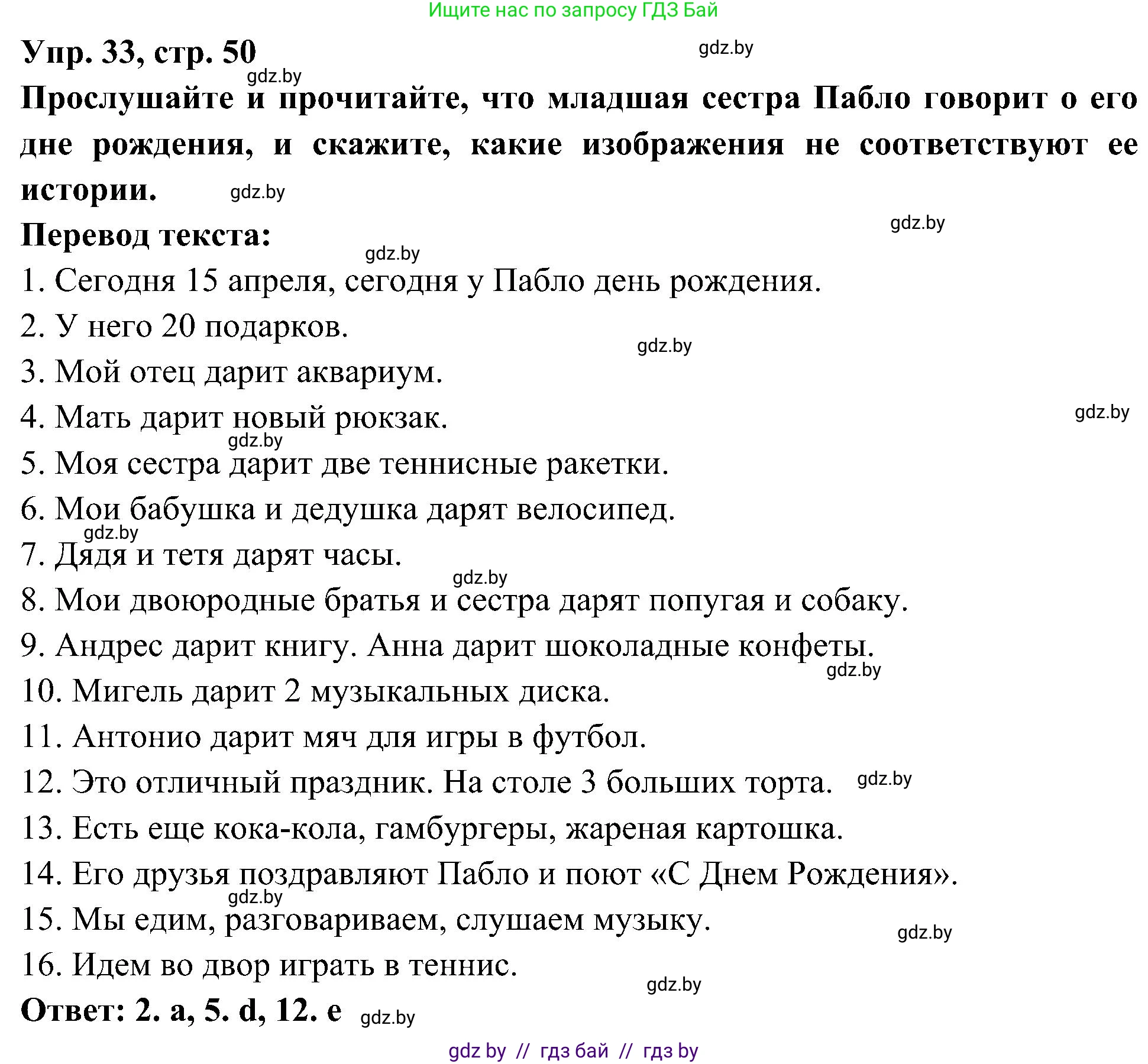 Испанский язык, 4 класс Учебник, авторы: Гриневич Елена Карловна, Бахар Лариса Николаевна, издательство Вышэйшая школа, Минск, 2019, красного цвета, Часть 2, страница 50, номер 33, Решение