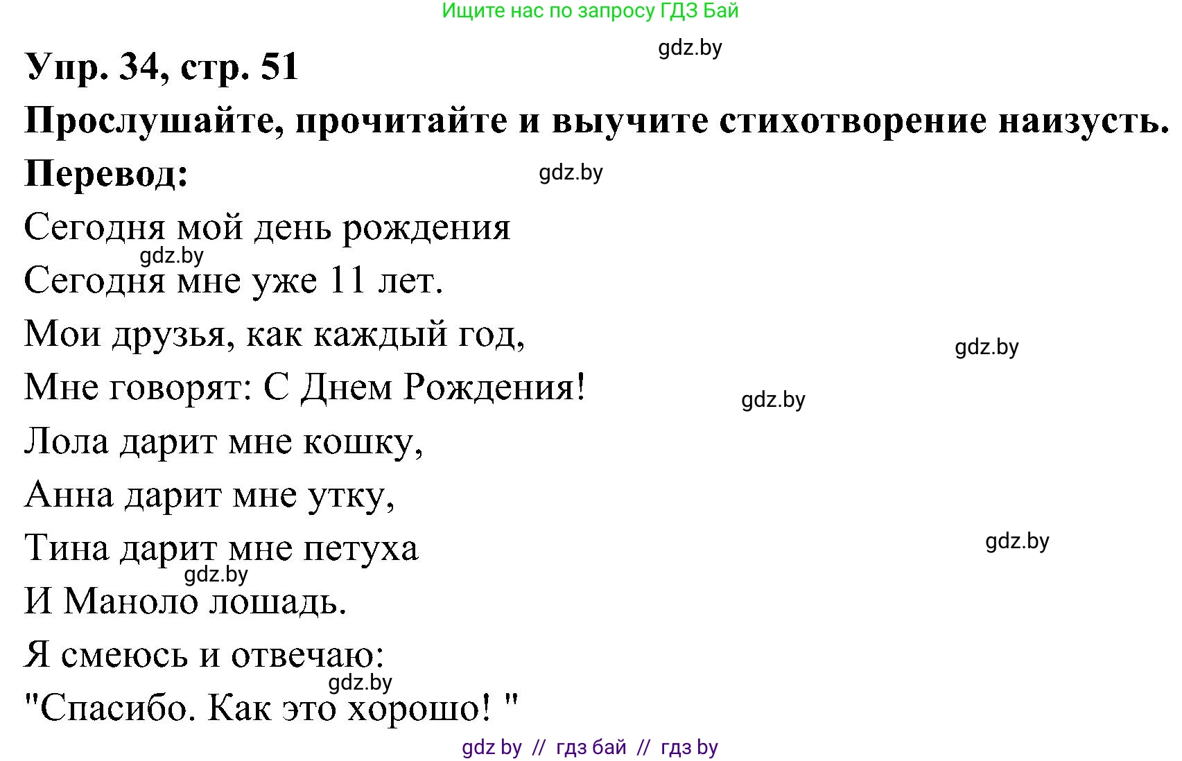 Испанский язык, 4 класс Учебник, авторы: Гриневич Елена Карловна, Бахар Лариса Николаевна, издательство Вышэйшая школа, Минск, 2019, красного цвета, Часть 2, страница 51, номер 34, Решение