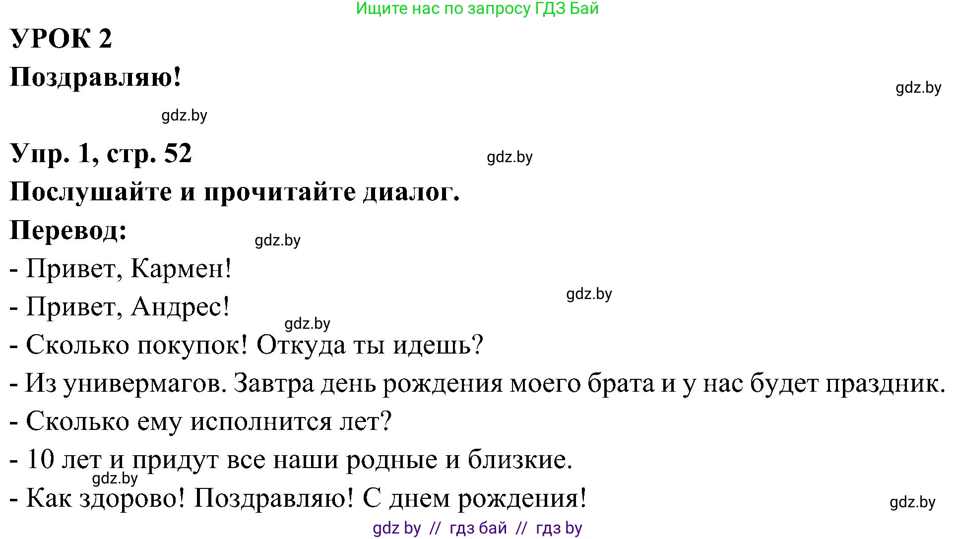 Испанский язык, 4 класс Учебник, авторы: Гриневич Елена Карловна, Бахар Лариса Николаевна, издательство Вышэйшая школа, Минск, 2019, красного цвета, Часть 2, страница 52, номер 1, Решение