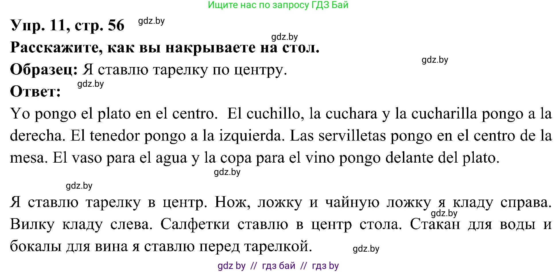 Испанский язык, 4 класс Учебник, авторы: Гриневич Елена Карловна, Бахар Лариса Николаевна, издательство Вышэйшая школа, Минск, 2019, красного цвета, Часть 2, страница 56, номер 11, Решение