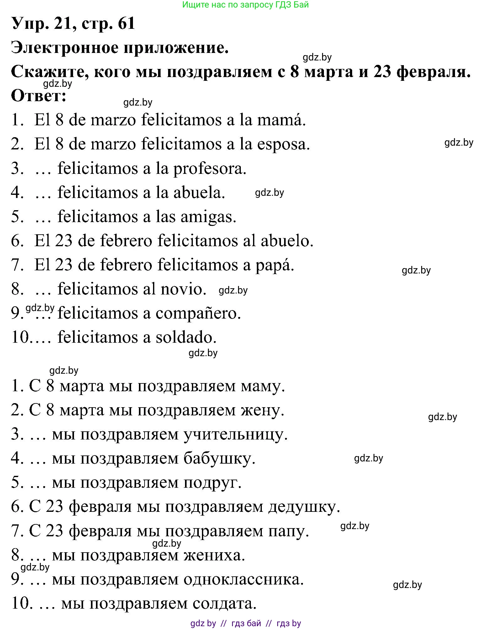 Испанский язык, 4 класс Учебник, авторы: Гриневич Елена Карловна, Бахар Лариса Николаевна, издательство Вышэйшая школа, Минск, 2019, красного цвета, Часть 2, страница 61, номер 21, Решение