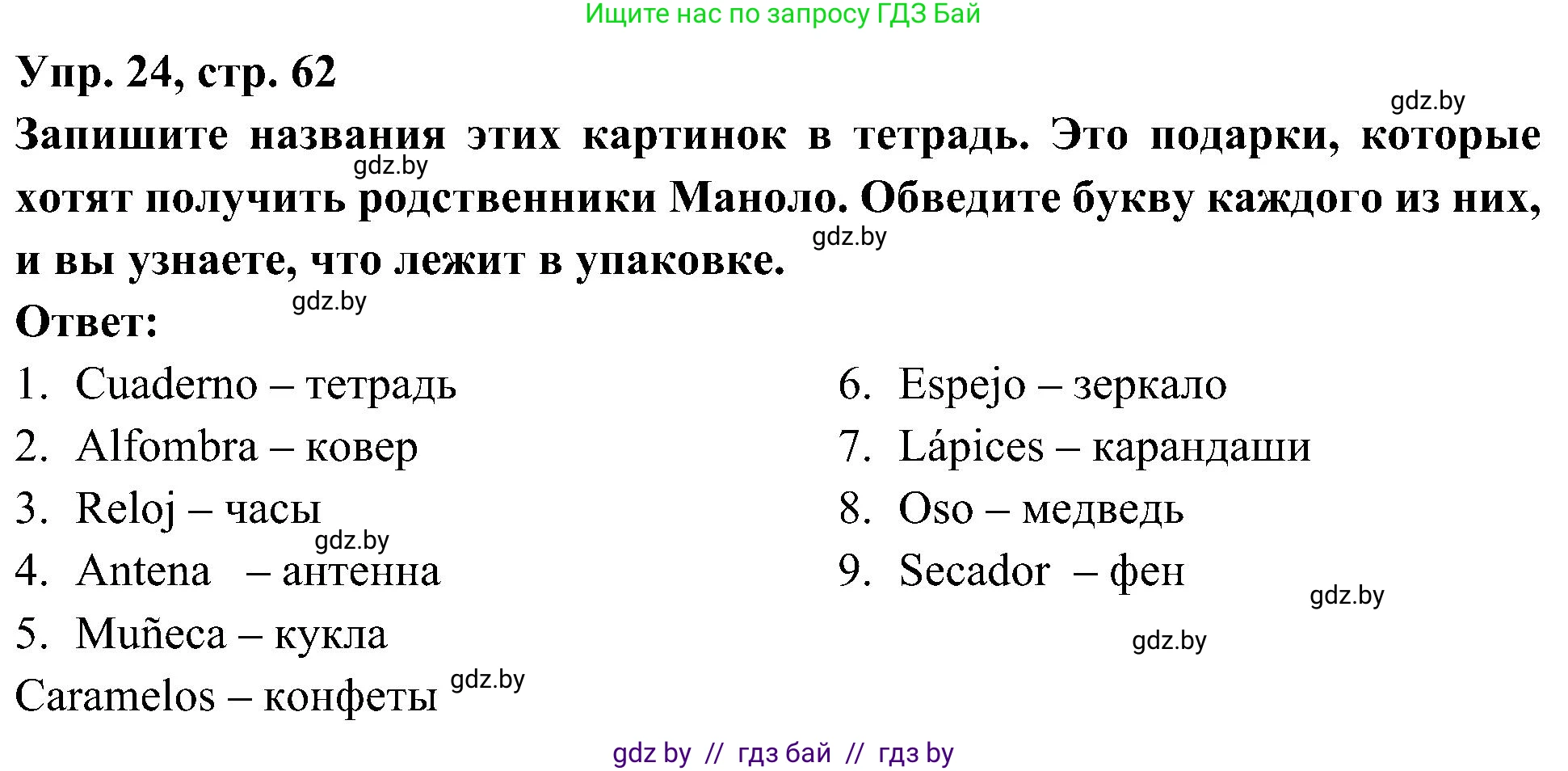 Испанский язык, 4 класс Учебник, авторы: Гриневич Елена Карловна, Бахар Лариса Николаевна, издательство Вышэйшая школа, Минск, 2019, красного цвета, Часть 2, страница 62, номер 24, Решение