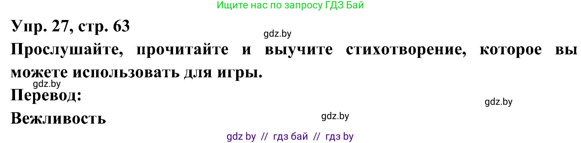 Испанский язык, 4 класс Учебник, авторы: Гриневич Елена Карловна, Бахар Лариса Николаевна, издательство Вышэйшая школа, Минск, 2019, красного цвета, Часть 2, страница 63, номер 27, Решение