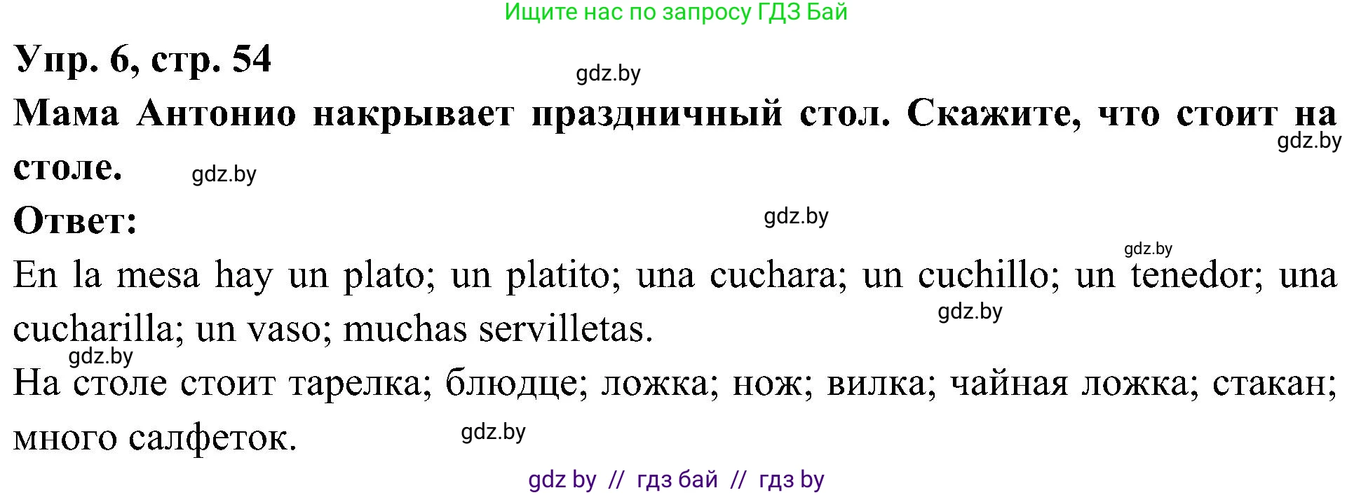 Испанский язык, 4 класс Учебник, авторы: Гриневич Елена Карловна, Бахар Лариса Николаевна, издательство Вышэйшая школа, Минск, 2019, красного цвета, Часть 2, страница 54, номер 6, Решение