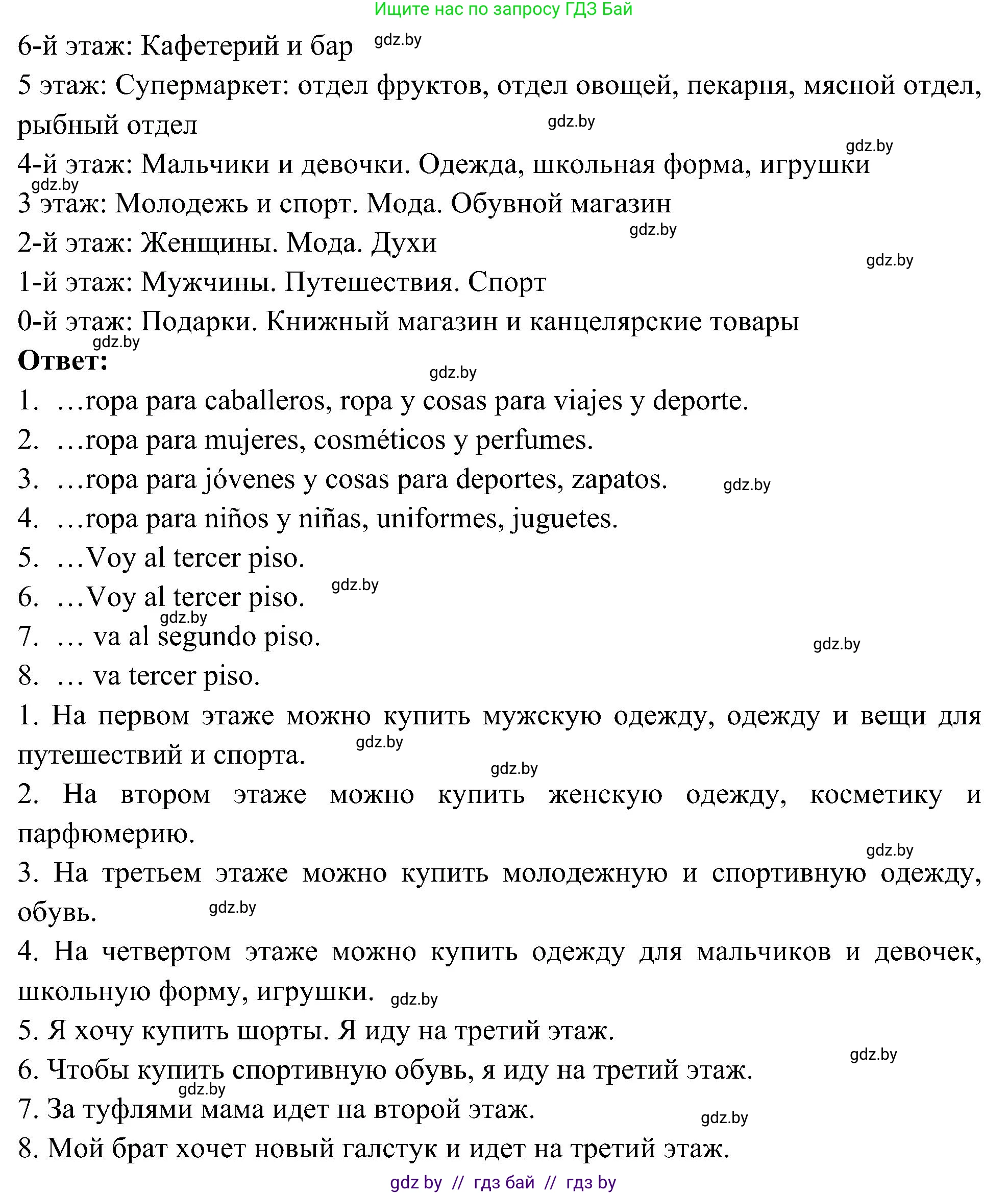 Испанский язык, 4 класс Учебник, авторы: Гриневич Елена Карловна, Бахар Лариса Николаевна, издательство Вышэйшая школа, Минск, 2019, красного цвета, Часть 2, страница 68, номер 11, Решение (продолжение 2)