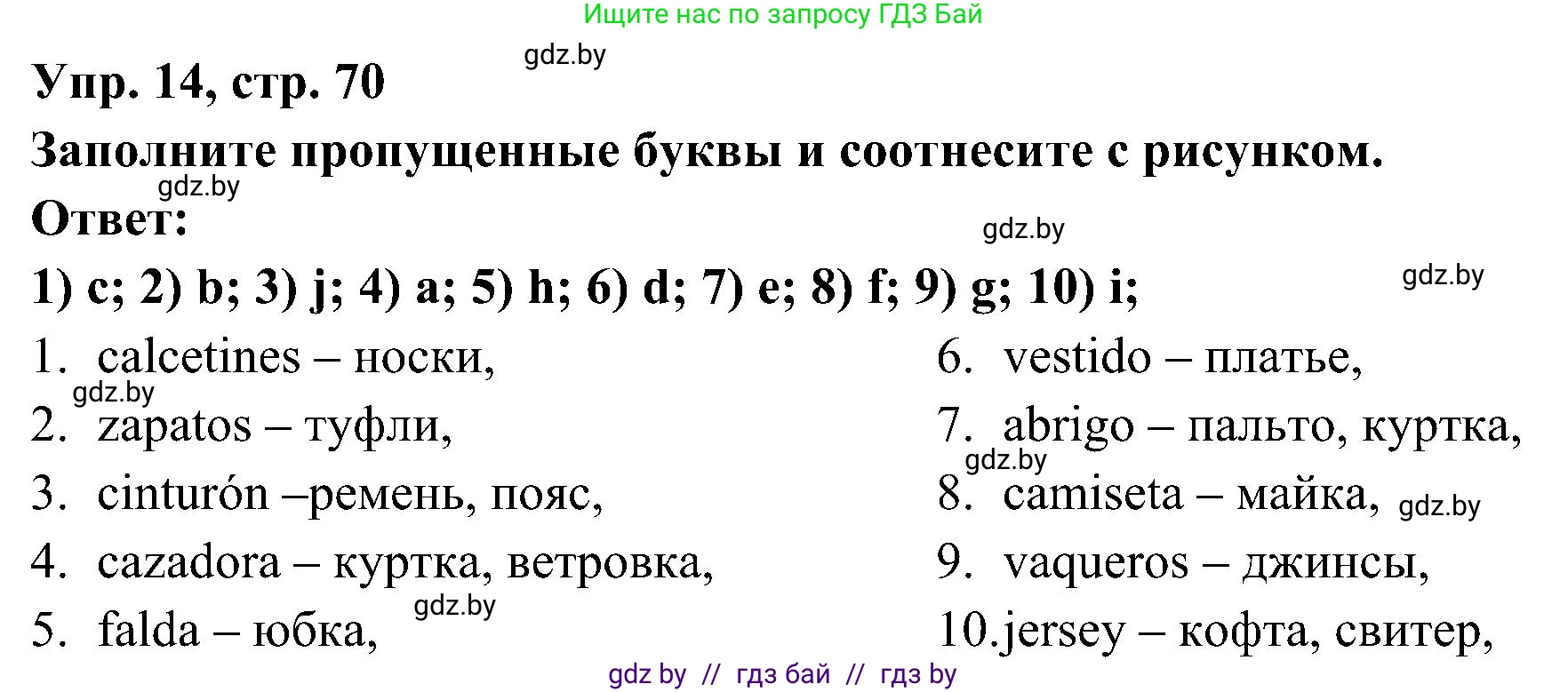 Испанский язык, 4 класс Учебник, авторы: Гриневич Елена Карловна, Бахар Лариса Николаевна, издательство Вышэйшая школа, Минск, 2019, красного цвета, Часть 2, страница 70, номер 14, Решение