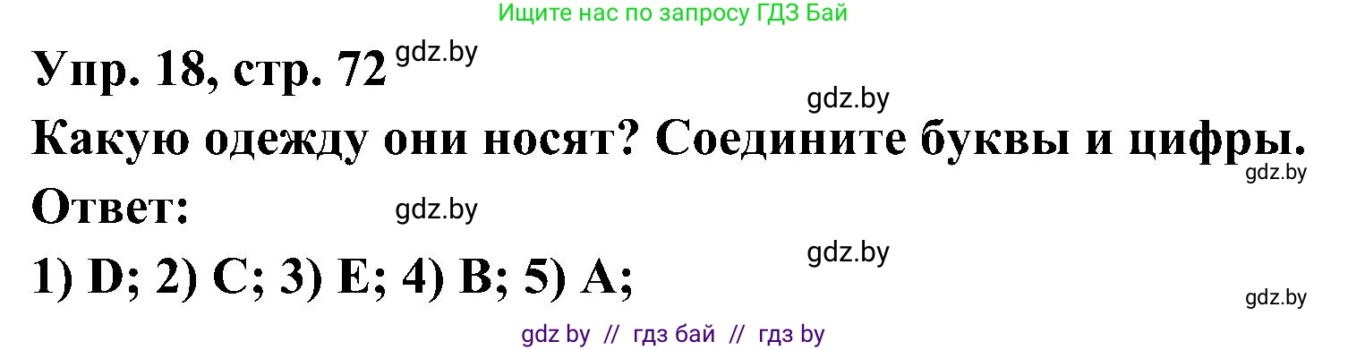 Испанский язык, 4 класс Учебник, авторы: Гриневич Елена Карловна, Бахар Лариса Николаевна, издательство Вышэйшая школа, Минск, 2019, красного цвета, Часть 2, страница 72, номер 18, Решение