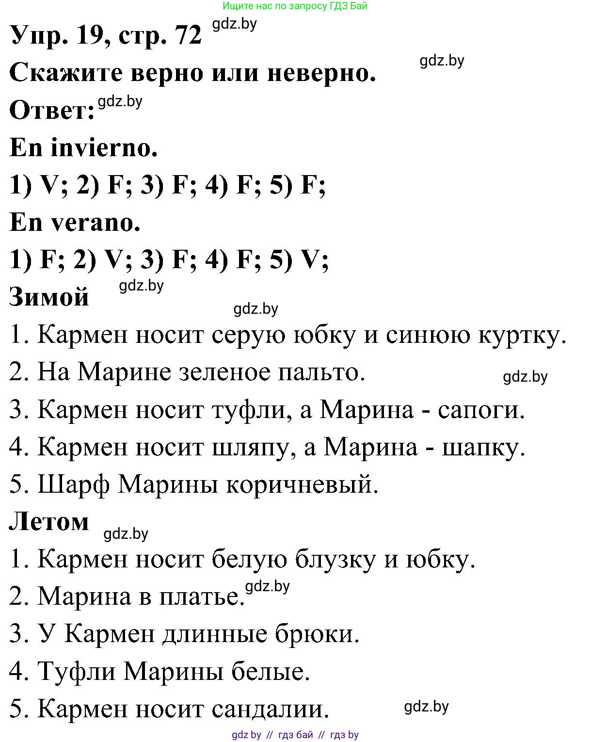 Испанский язык, 4 класс Учебник, авторы: Гриневич Елена Карловна, Бахар Лариса Николаевна, издательство Вышэйшая школа, Минск, 2019, красного цвета, Часть 2, страница 72, номер 19, Решение