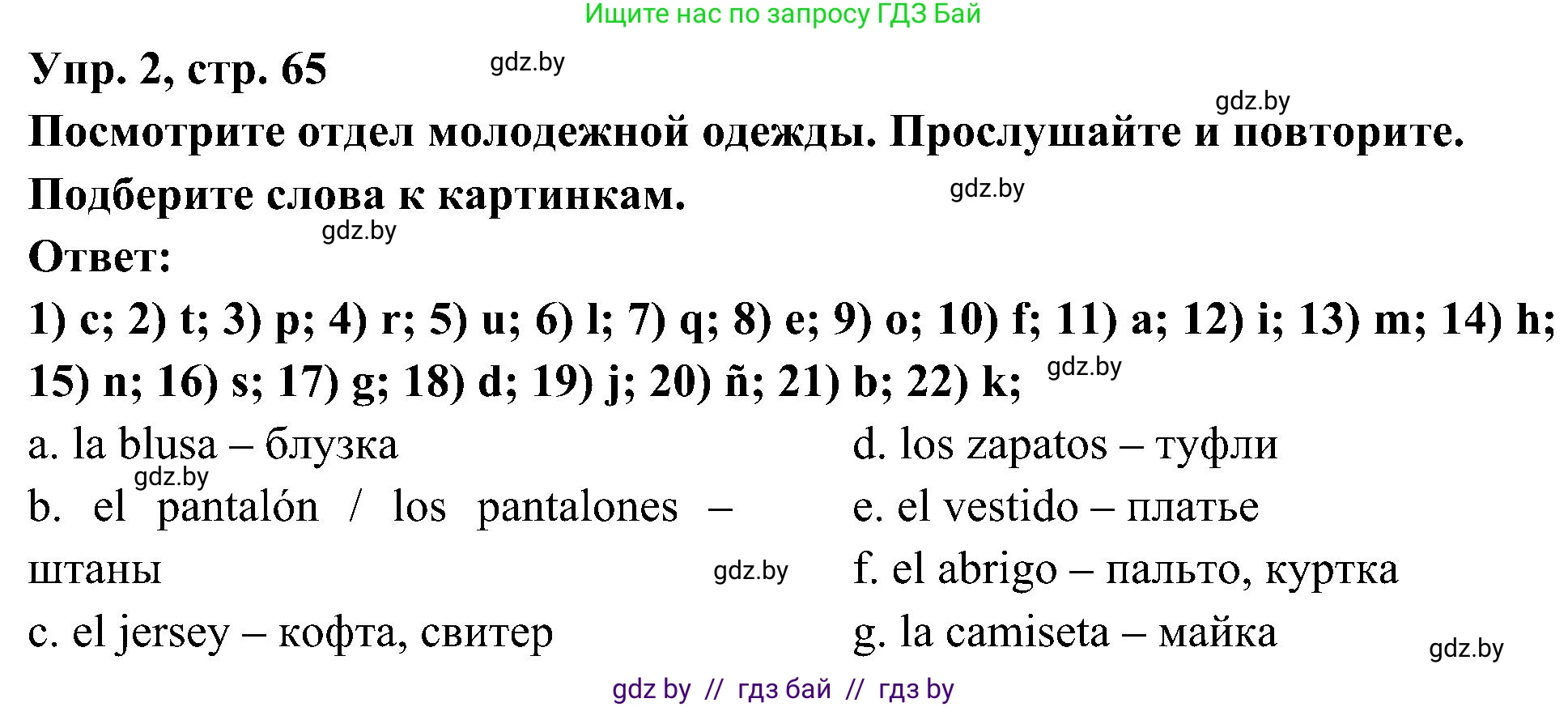 Испанский язык, 4 класс Учебник, авторы: Гриневич Елена Карловна, Бахар Лариса Николаевна, издательство Вышэйшая школа, Минск, 2019, красного цвета, Часть 2, страница 65, номер 2, Решение