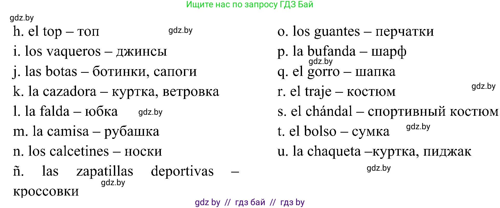 Испанский язык, 4 класс Учебник, авторы: Гриневич Елена Карловна, Бахар Лариса Николаевна, издательство Вышэйшая школа, Минск, 2019, красного цвета, Часть 2, страница 65, номер 2, Решение (продолжение 2)