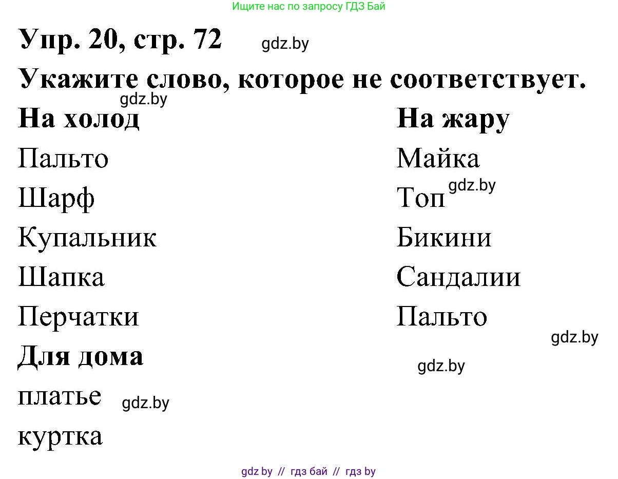 Испанский язык, 4 класс Учебник, авторы: Гриневич Елена Карловна, Бахар Лариса Николаевна, издательство Вышэйшая школа, Минск, 2019, красного цвета, Часть 2, страница 72, номер 20, Решение