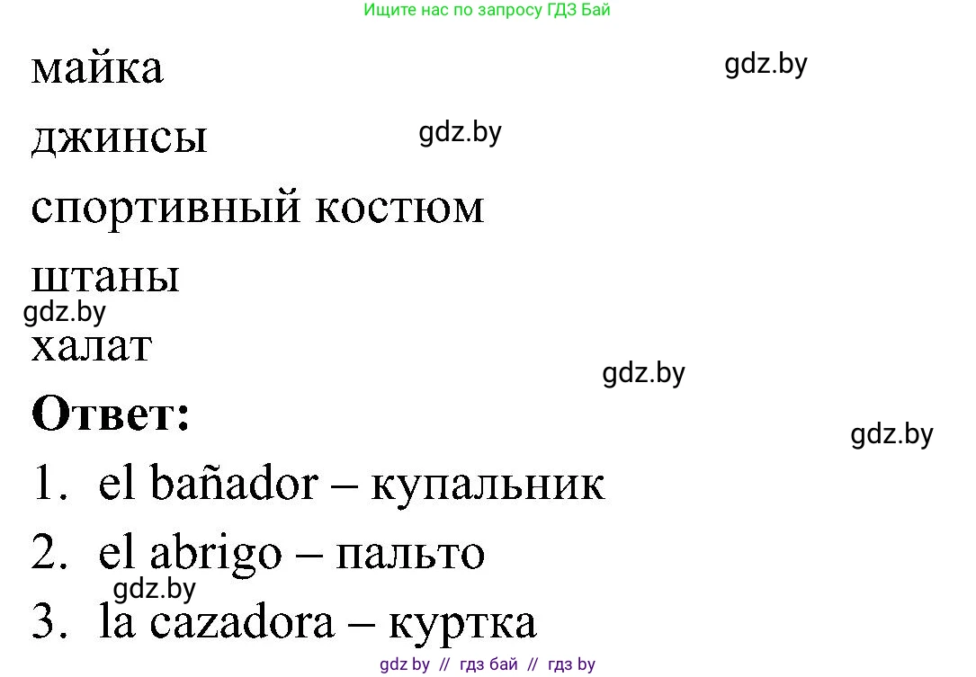 Испанский язык, 4 класс Учебник, авторы: Гриневич Елена Карловна, Бахар Лариса Николаевна, издательство Вышэйшая школа, Минск, 2019, красного цвета, Часть 2, страница 72, номер 20, Решение (продолжение 2)